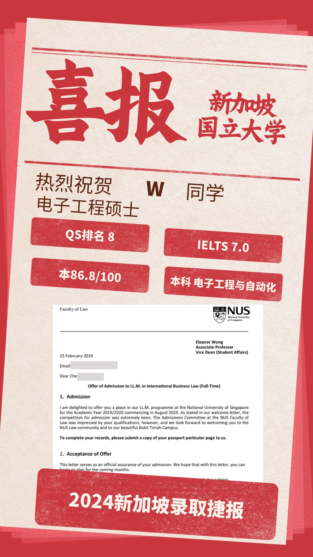 录取捷报丨新加坡国立大学