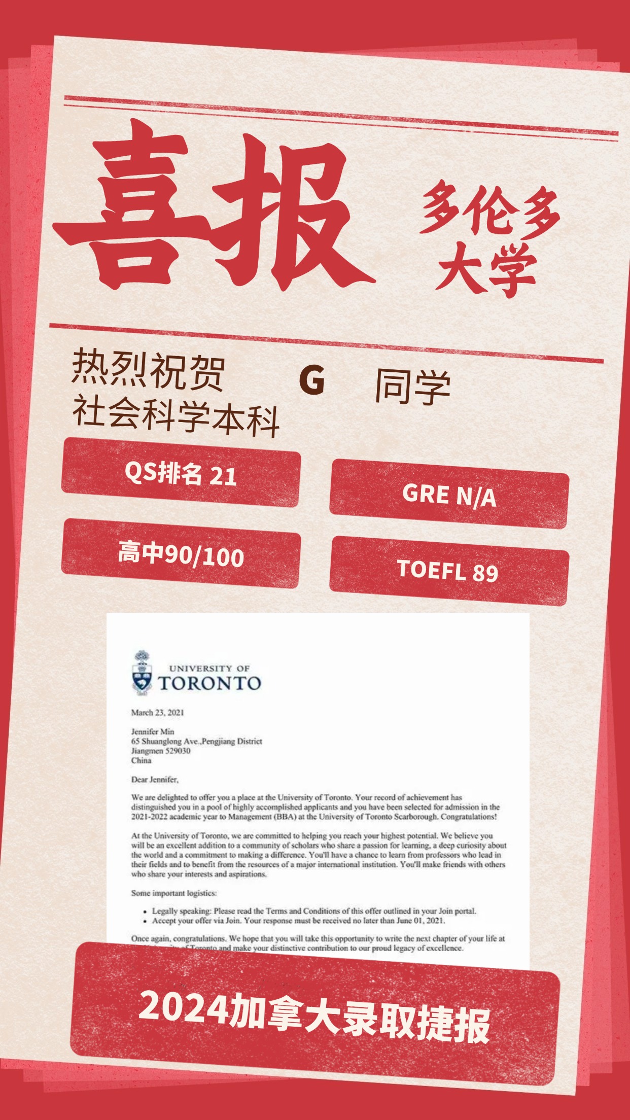 录取捷报丨多伦多大学