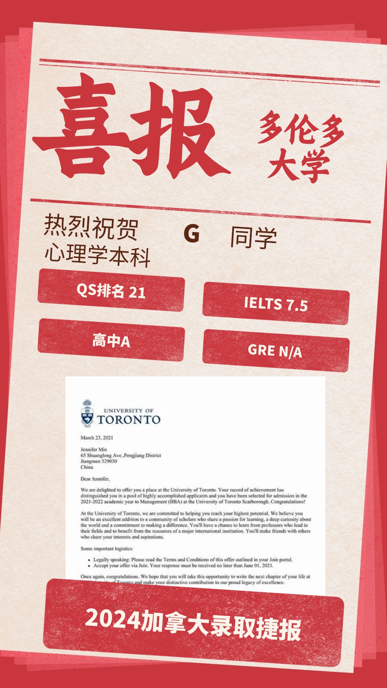 录取捷报丨多伦多大学