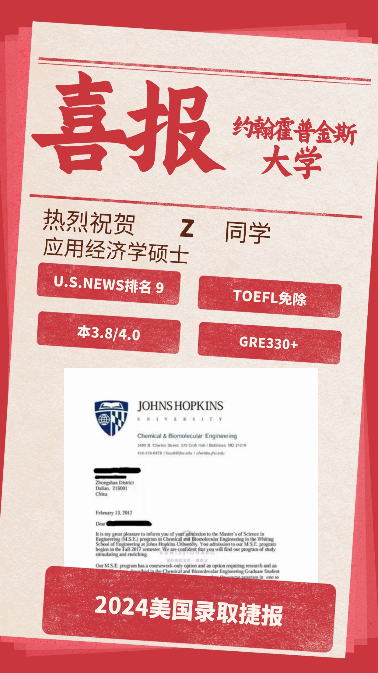 录取捷报丨 约翰霍普金斯大学