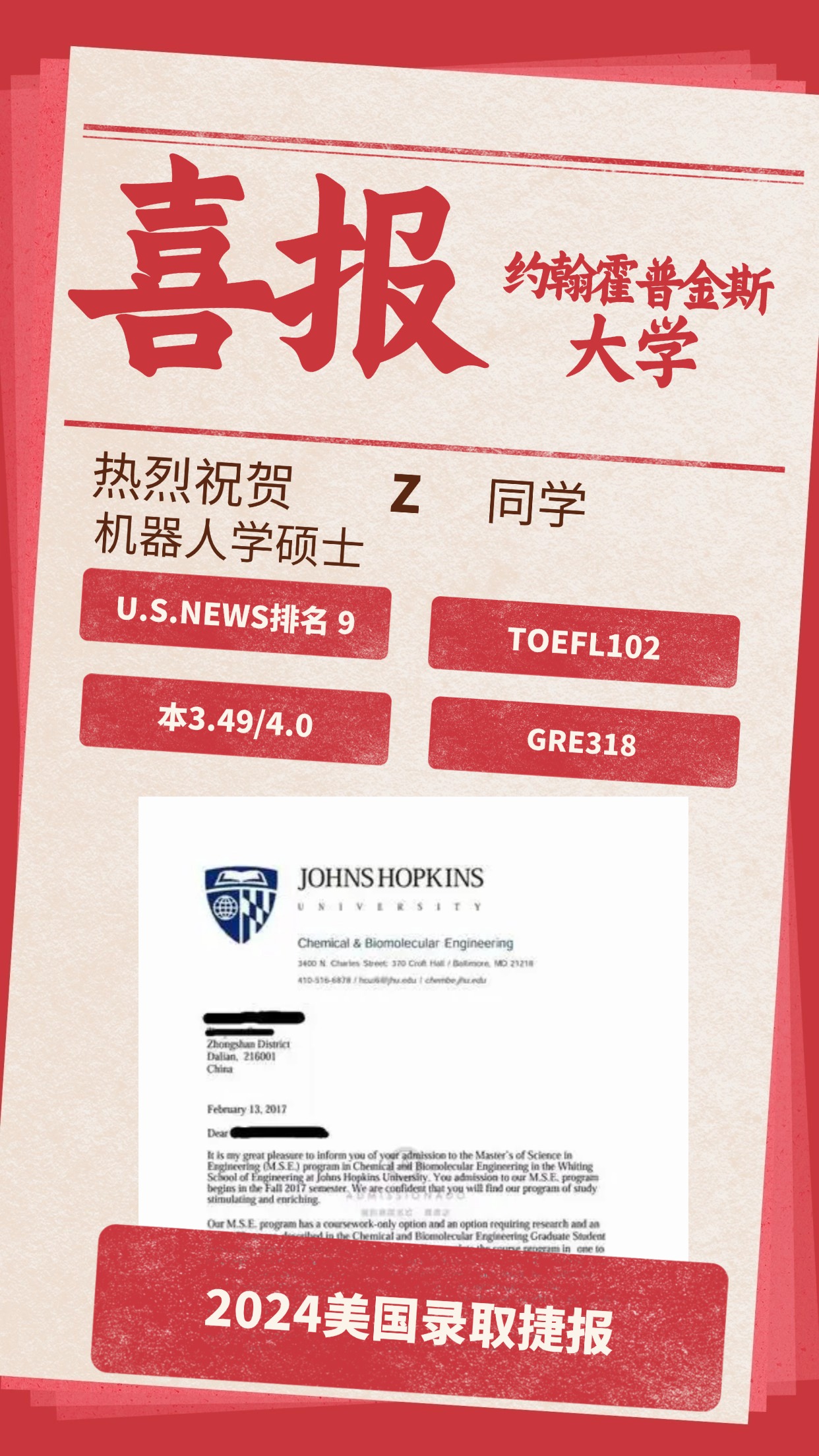 录取捷报丨 约翰霍普金斯大学