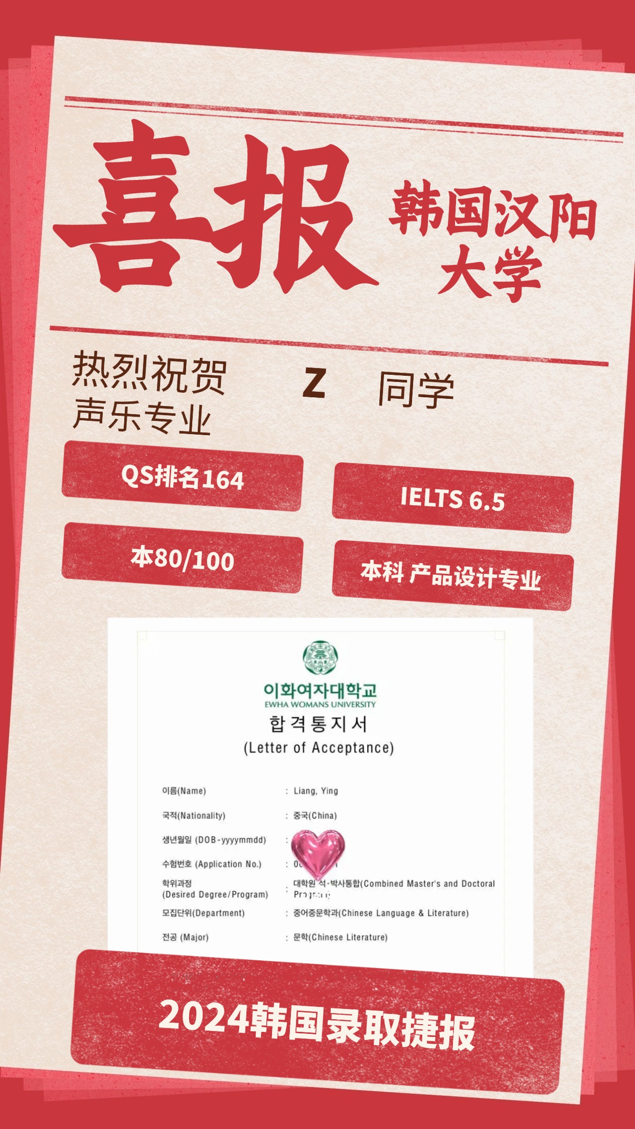 录取捷报丨汉阳大学