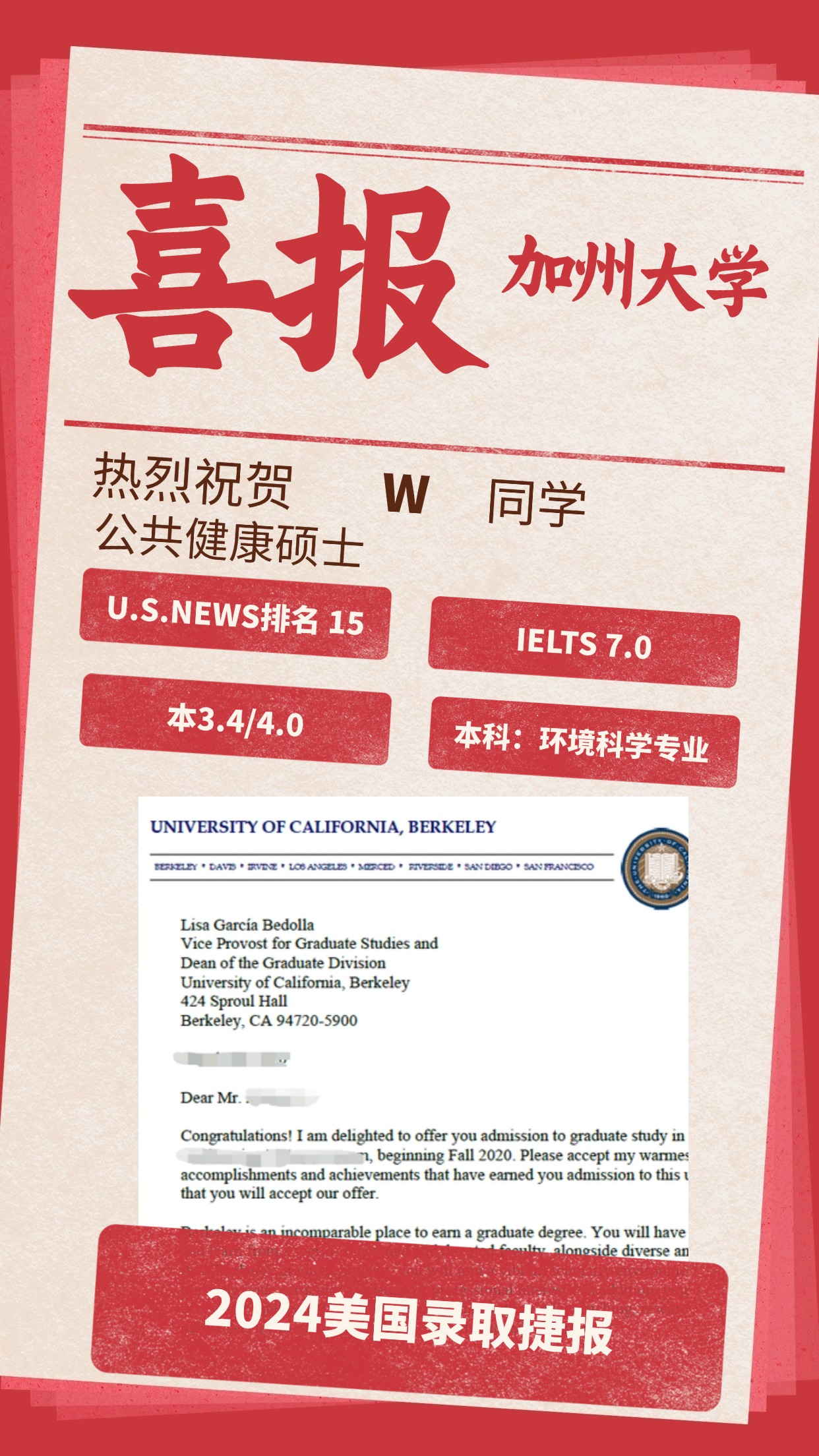 录取捷报丨加州大学