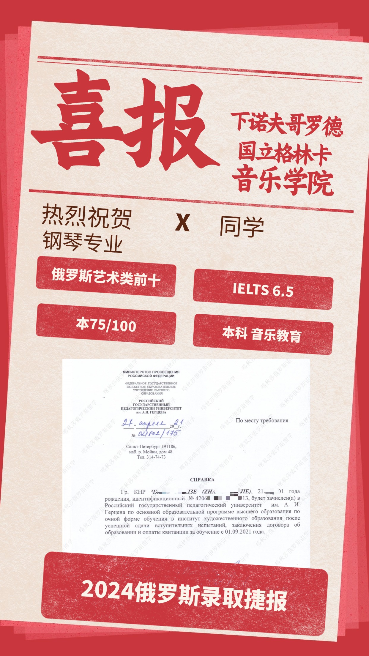 录取捷报丨下诺夫哥罗德国立格林卡音乐学院