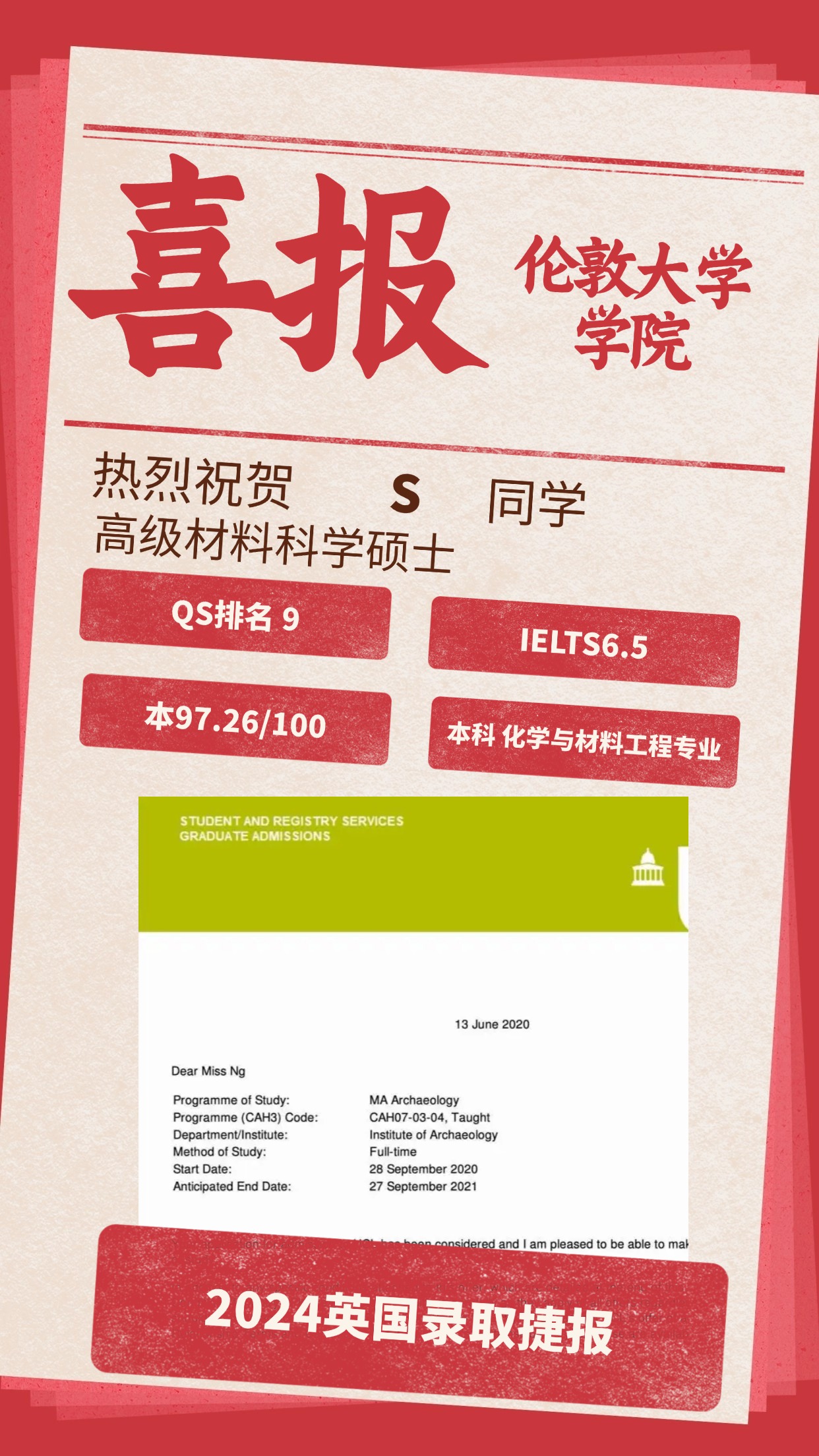 录取捷报丨伦敦大学学院