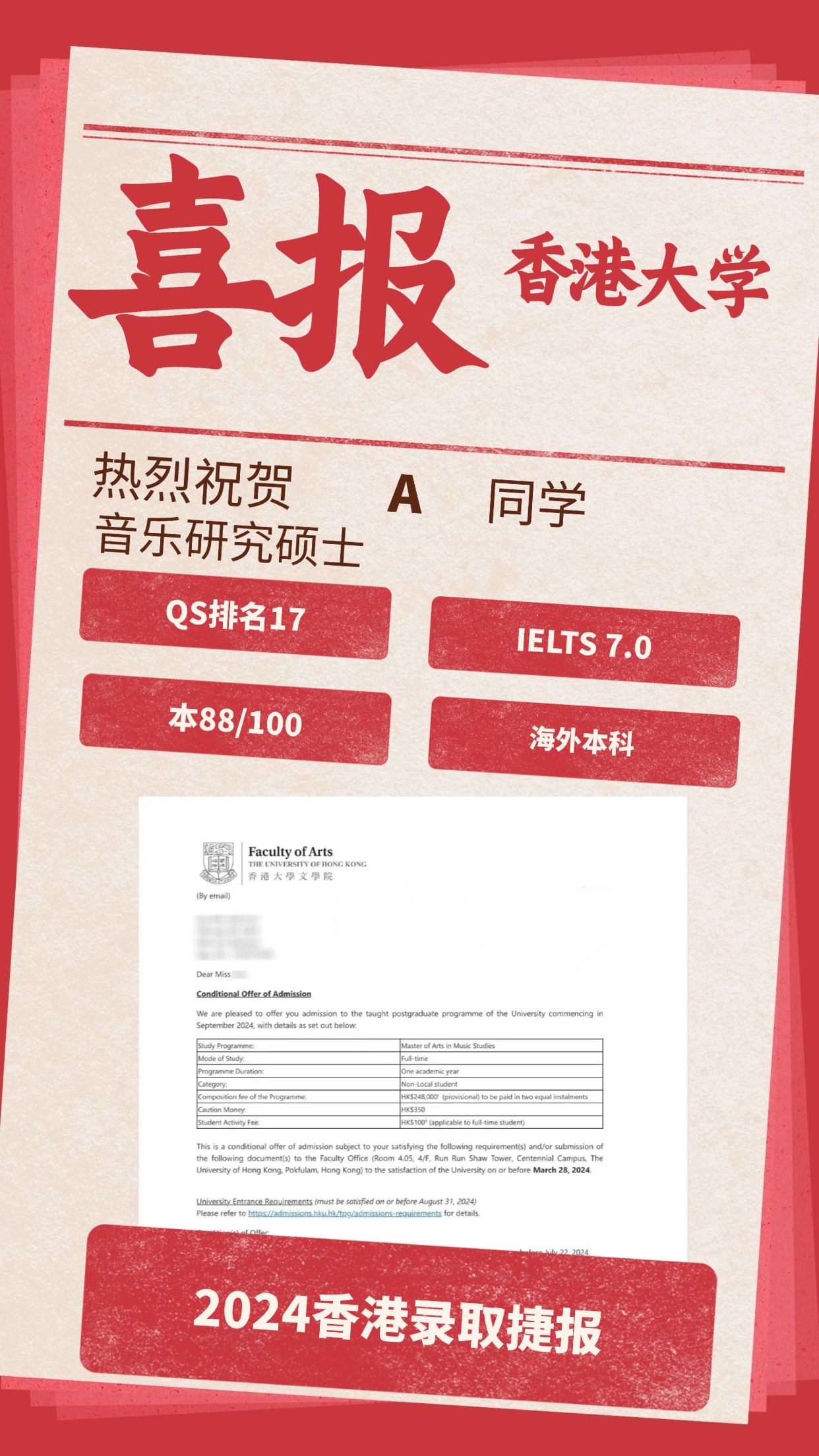 录取捷报丨香港大学