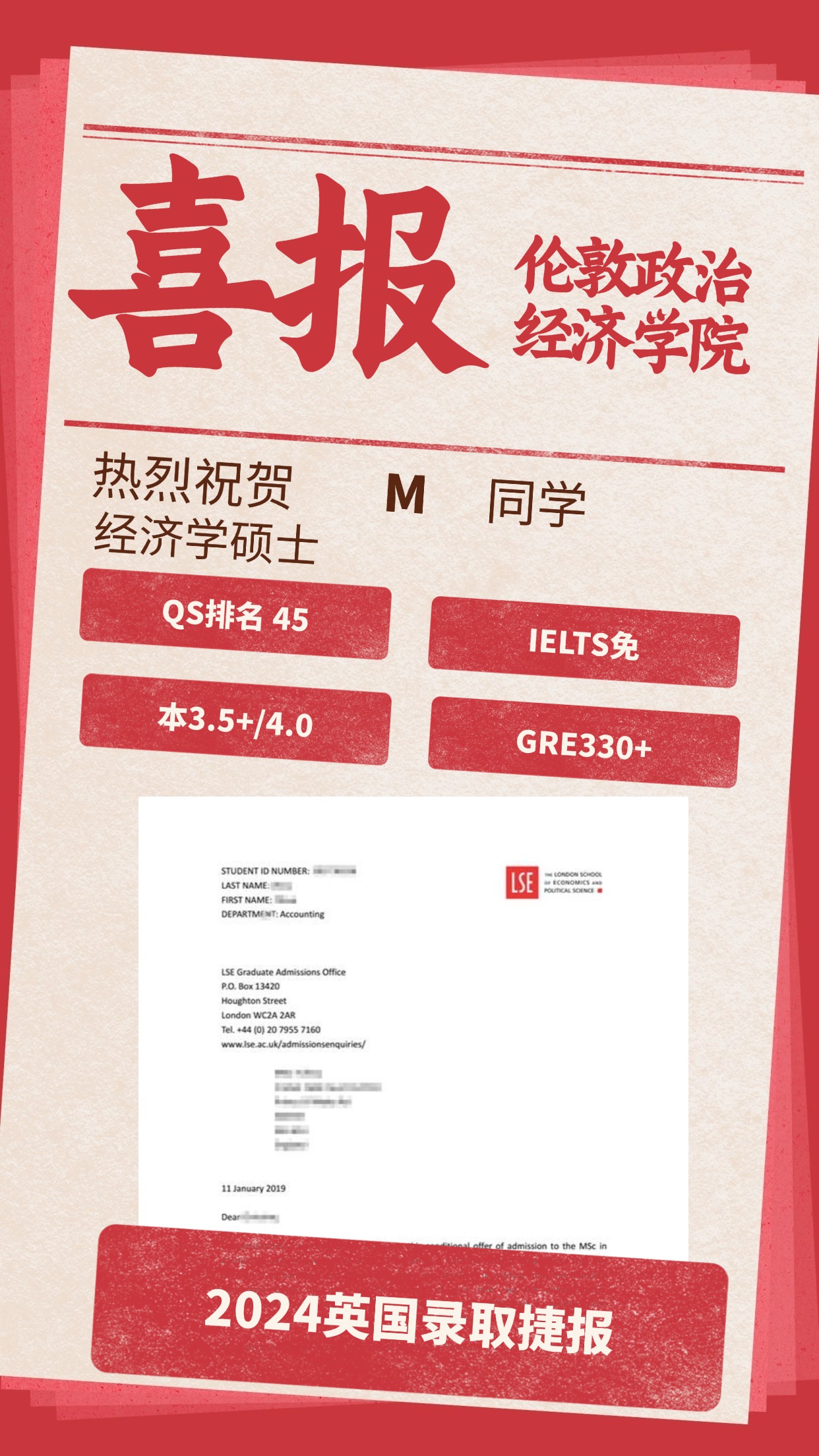 录取捷报丨伦敦政治经济学院