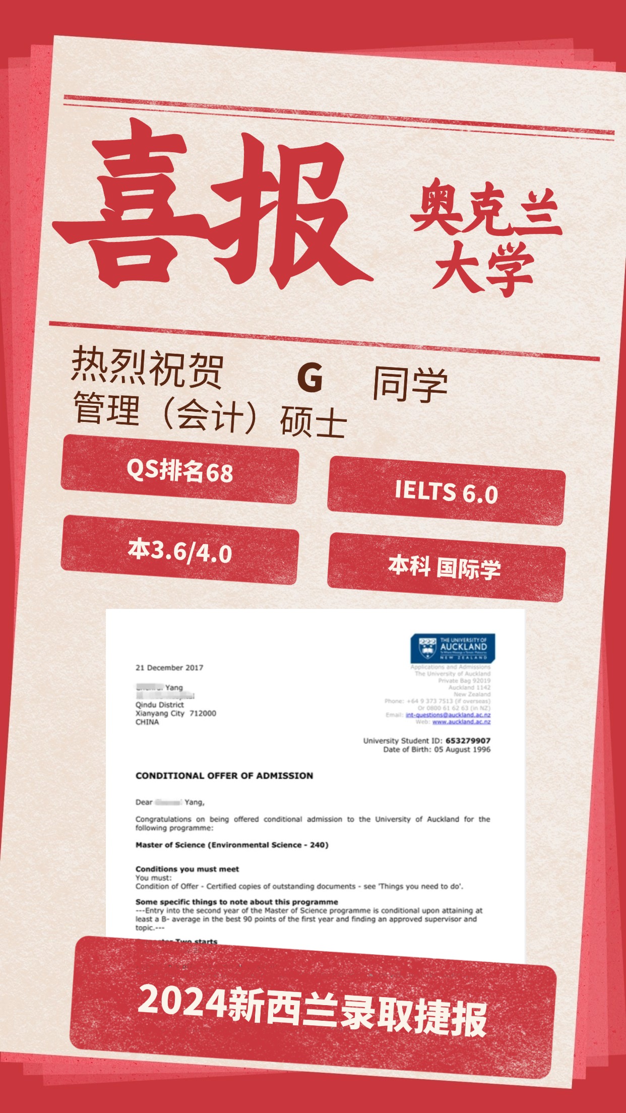 录取捷报丨奥克兰大学