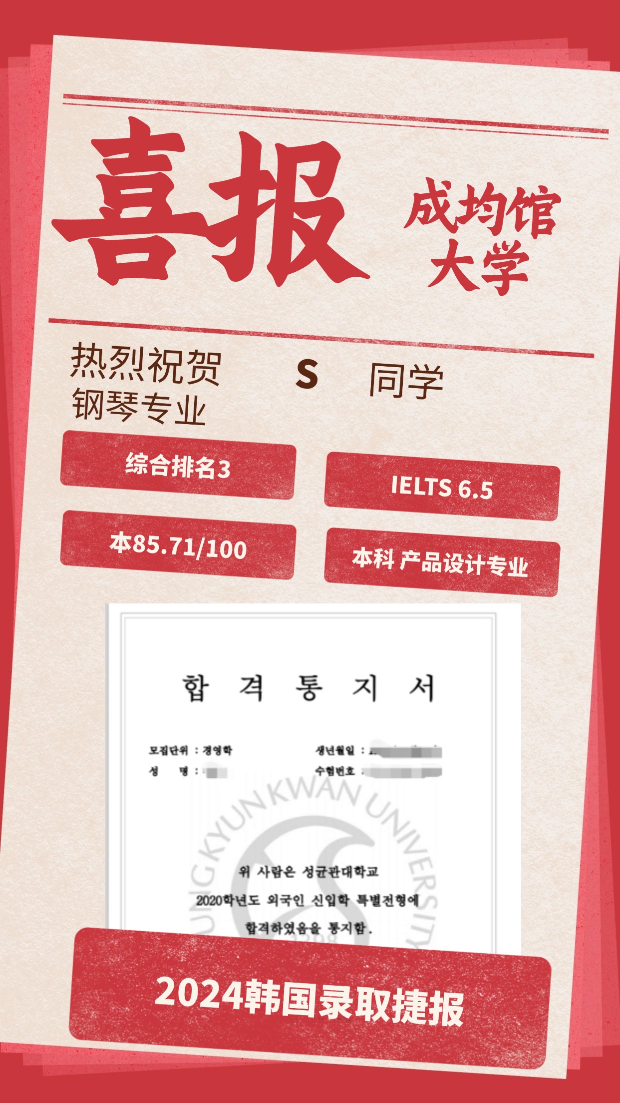 录取捷报丨成均馆大学