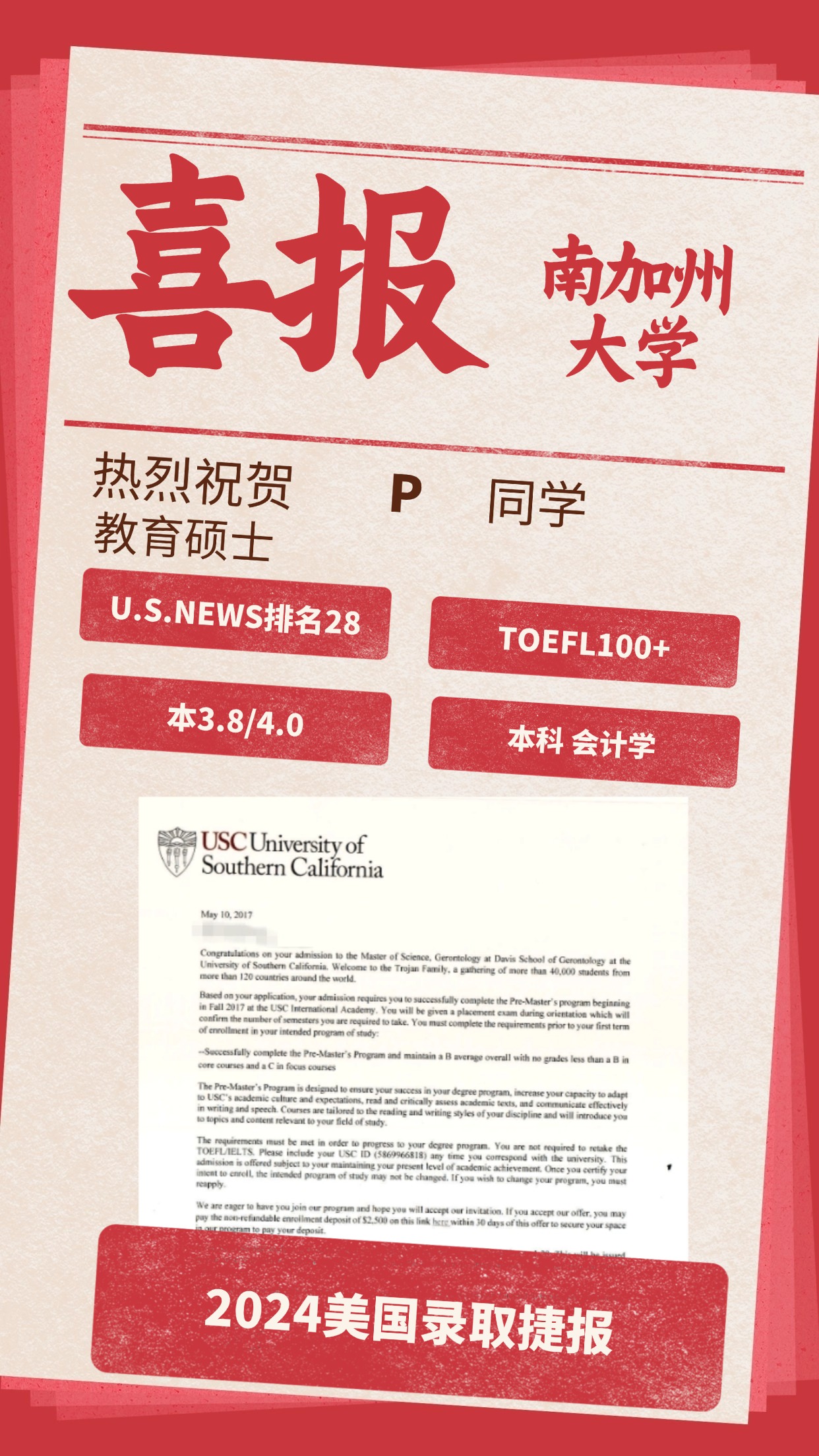 录取捷报丨南加州大学