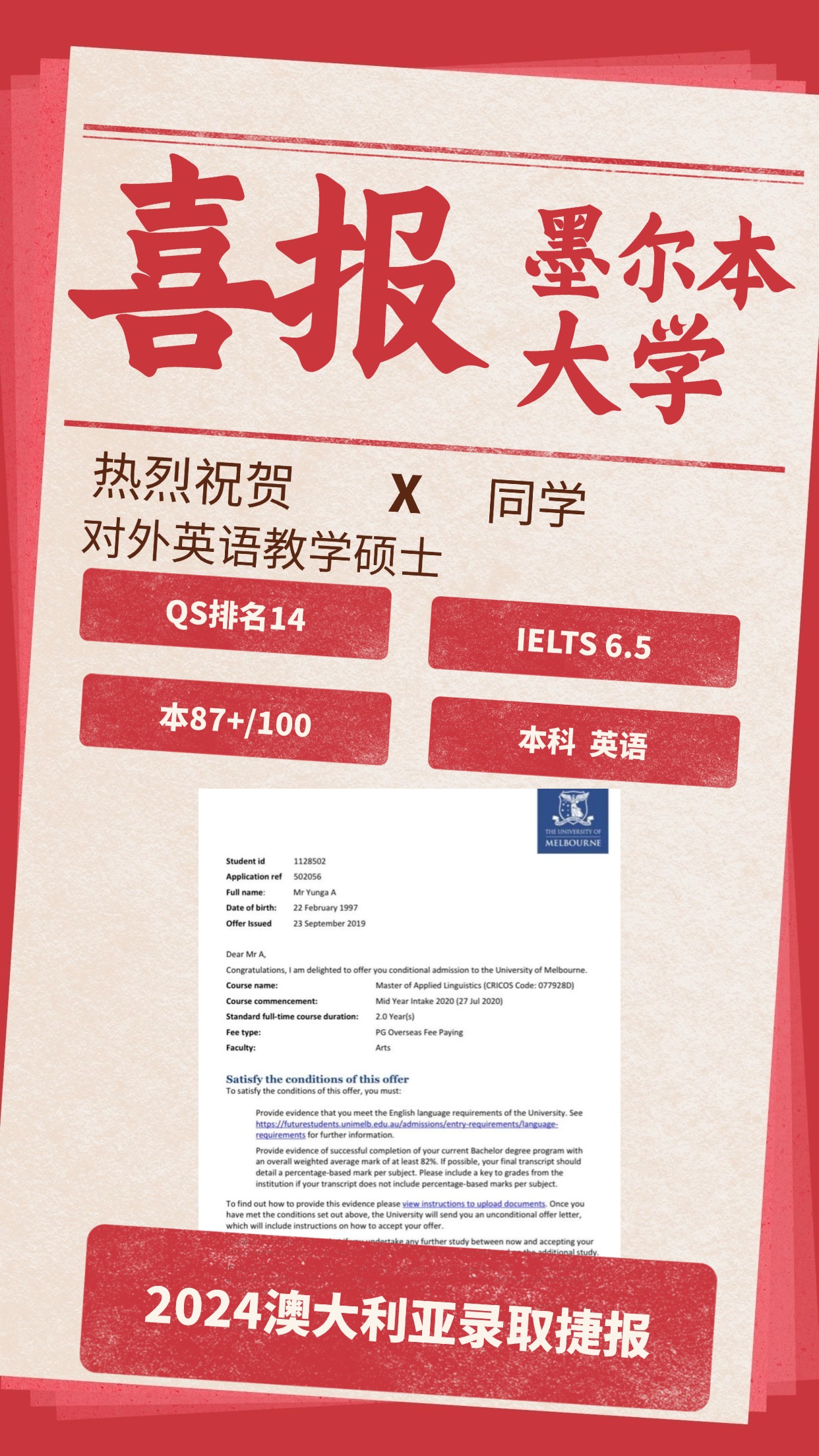 录取捷报丨墨尔本大学