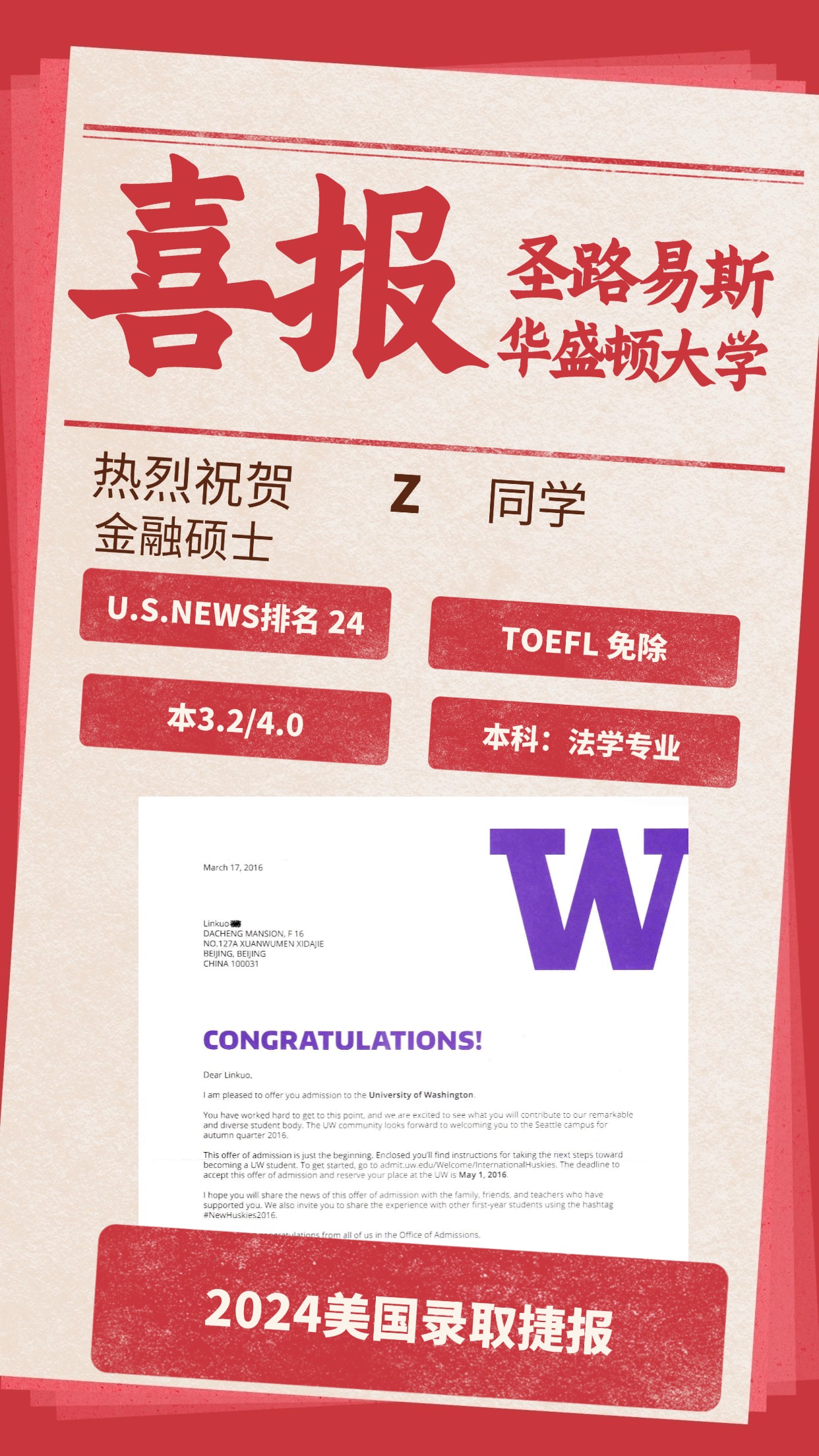 录取捷报丨圣路易斯华盛顿大学