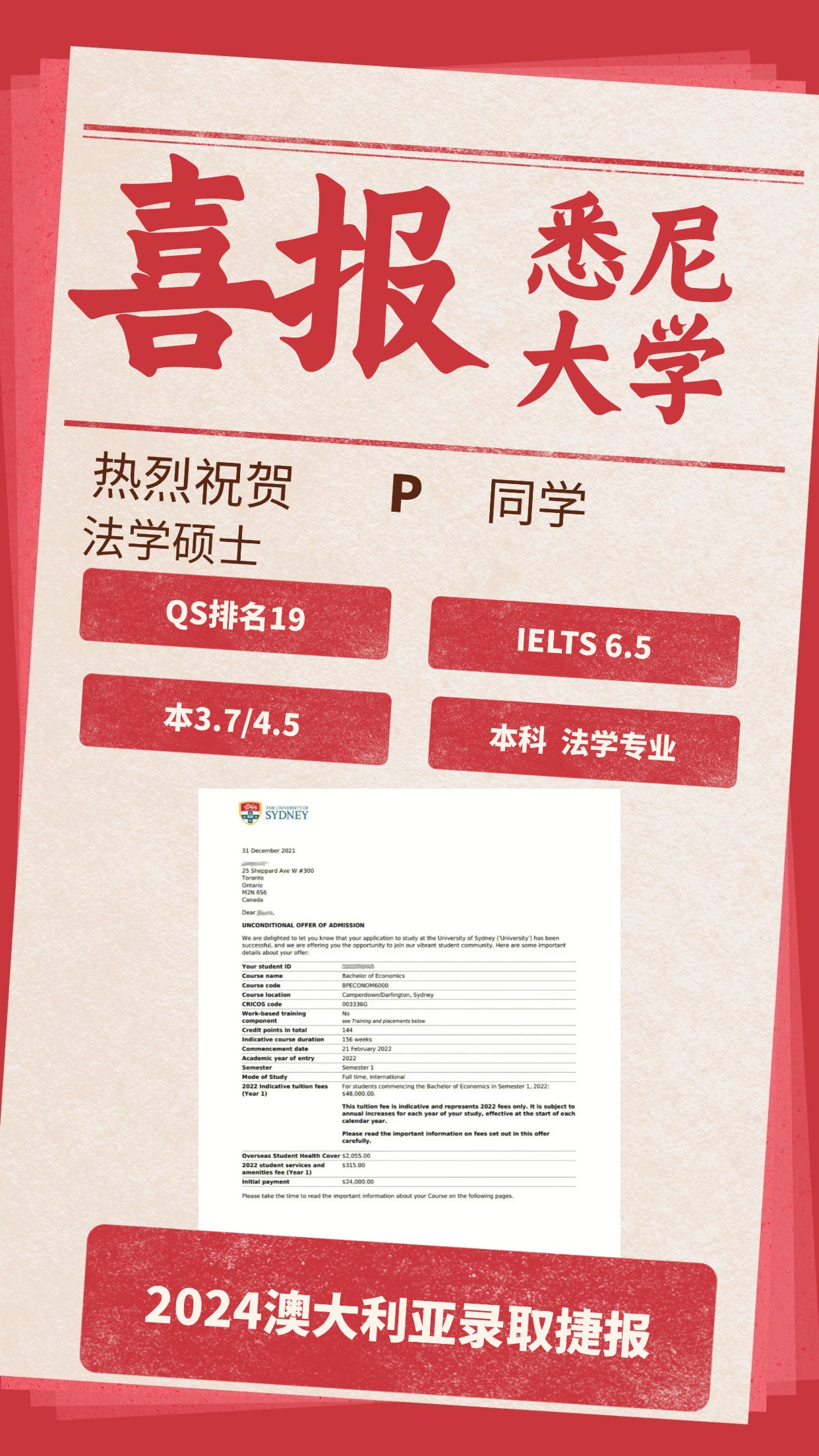 录取捷报丨悉尼大学