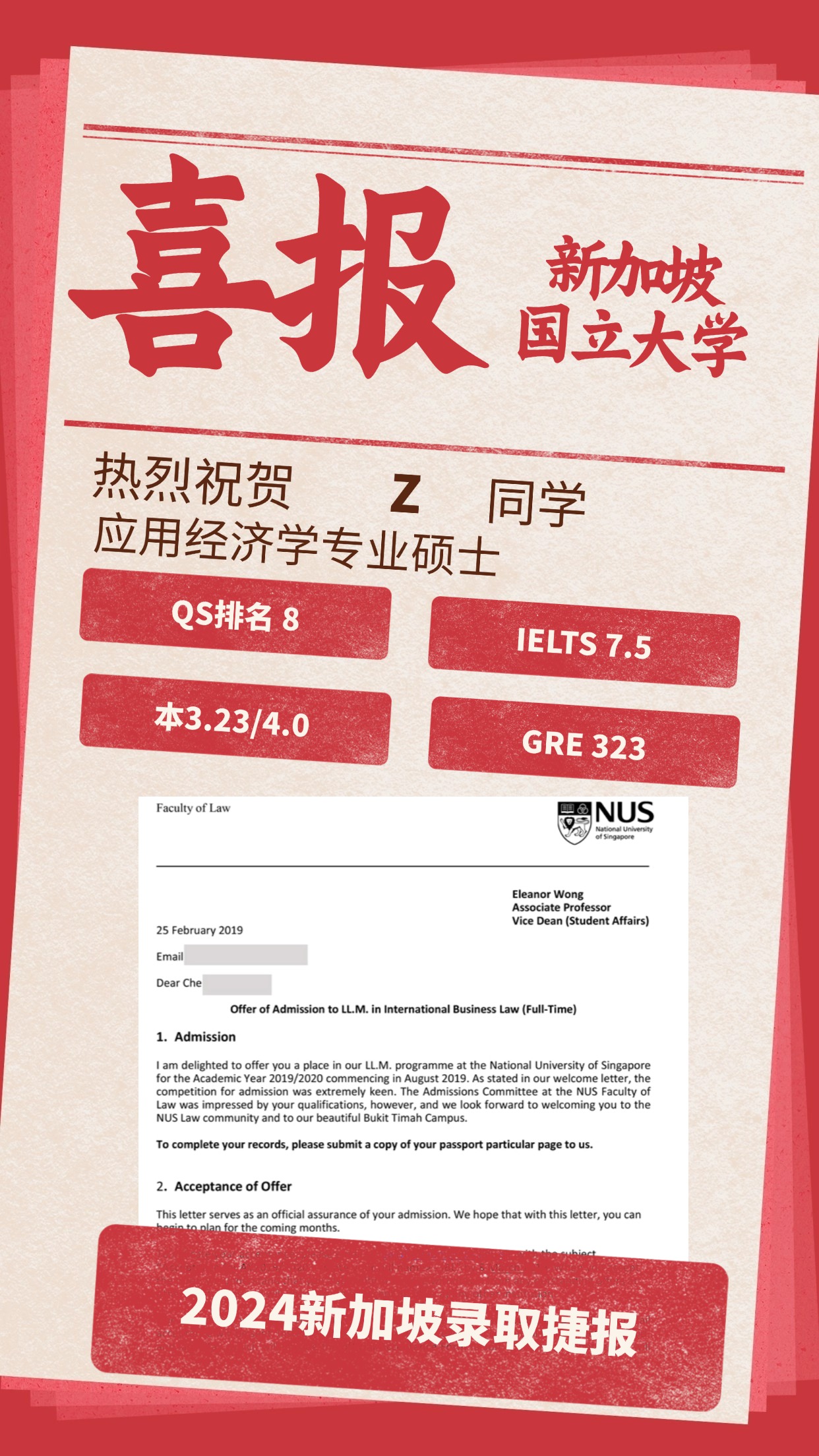 录取捷报丨新加坡国立大学