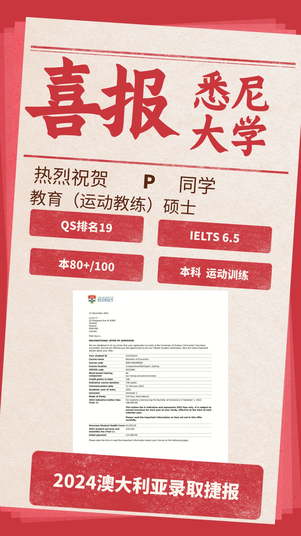录取捷报丨悉尼大学