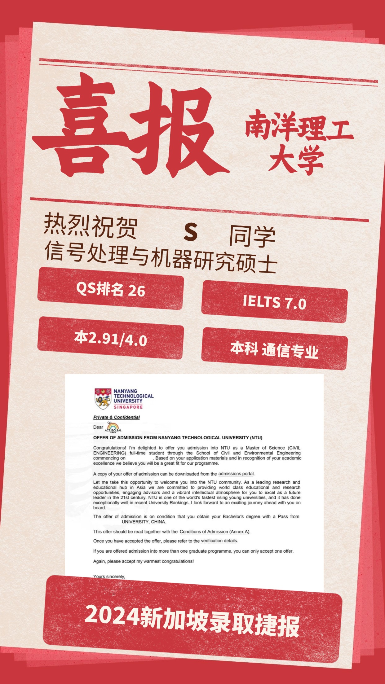 录取捷报丨南洋理工大学