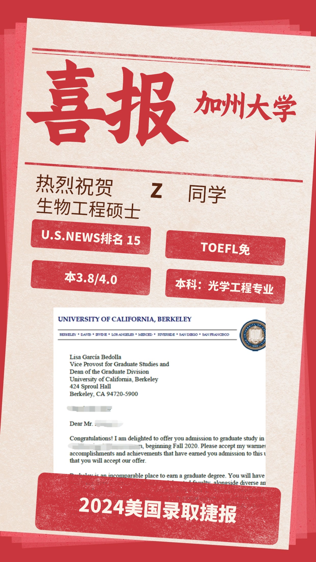 录取捷报丨加州大学