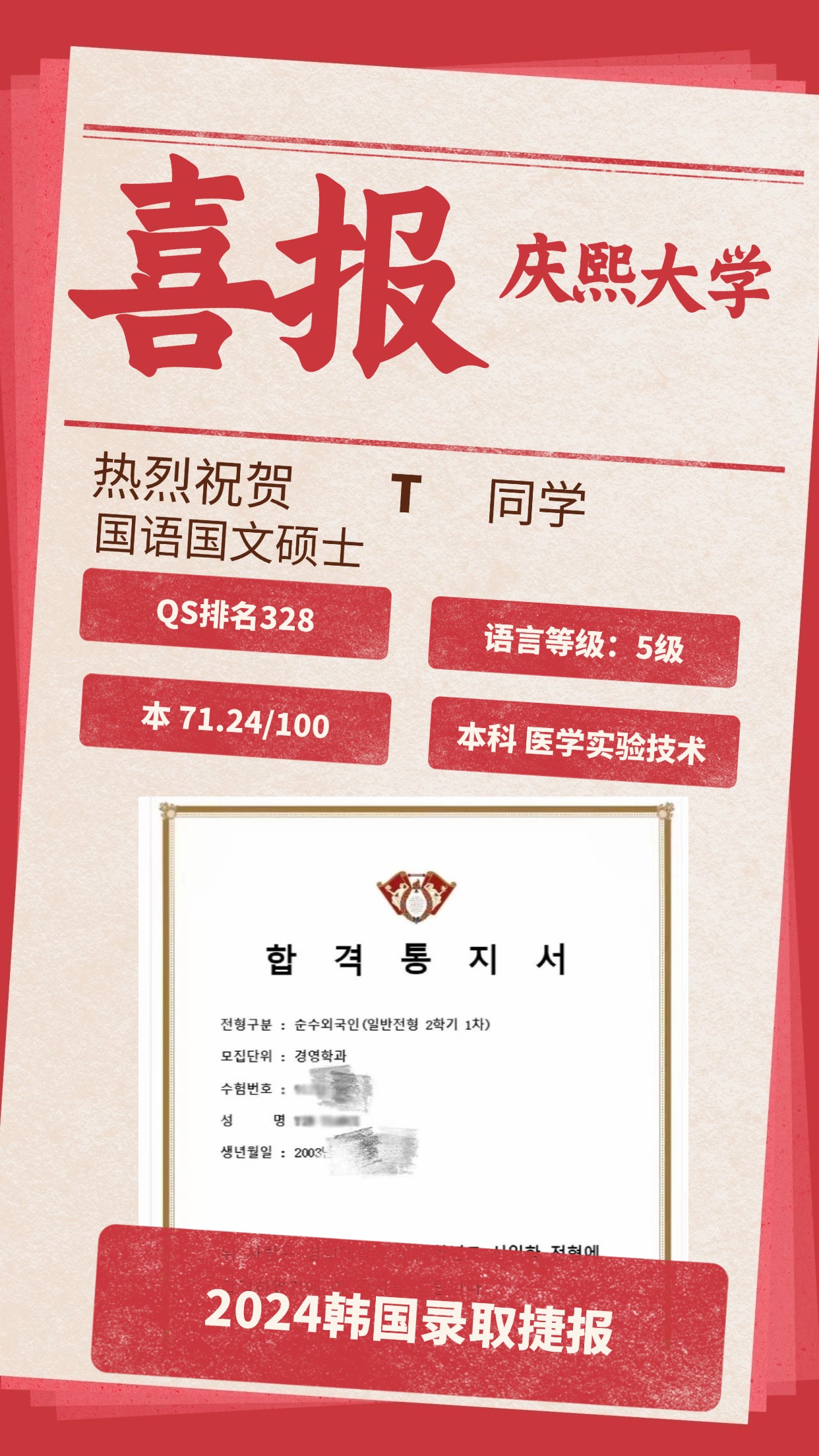 录取捷报丨庆熙大学