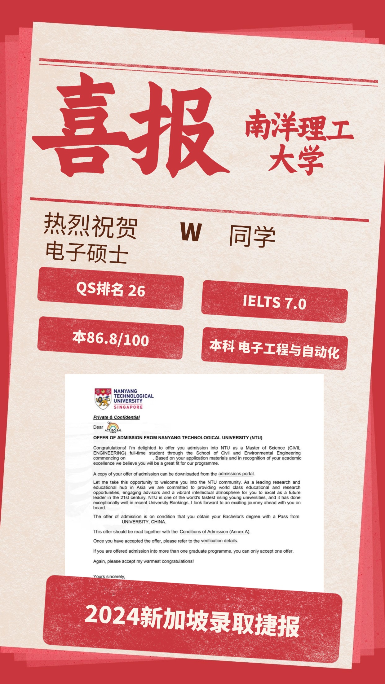 录取捷报丨南洋理工大学