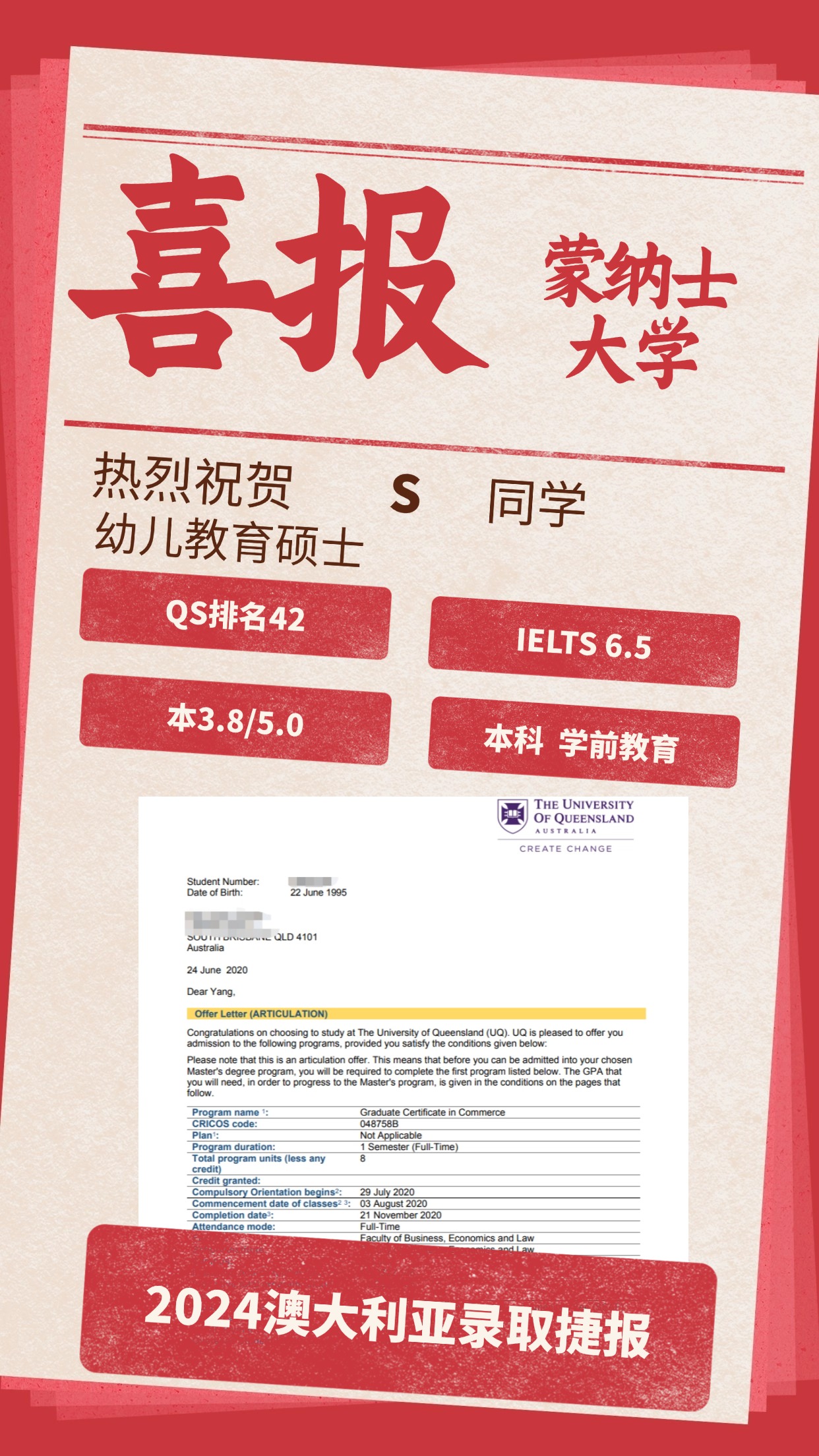 录取捷报丨蒙纳士大学