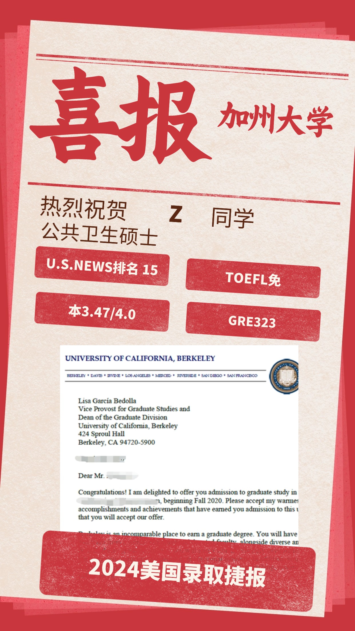 录取捷报丨加州大学