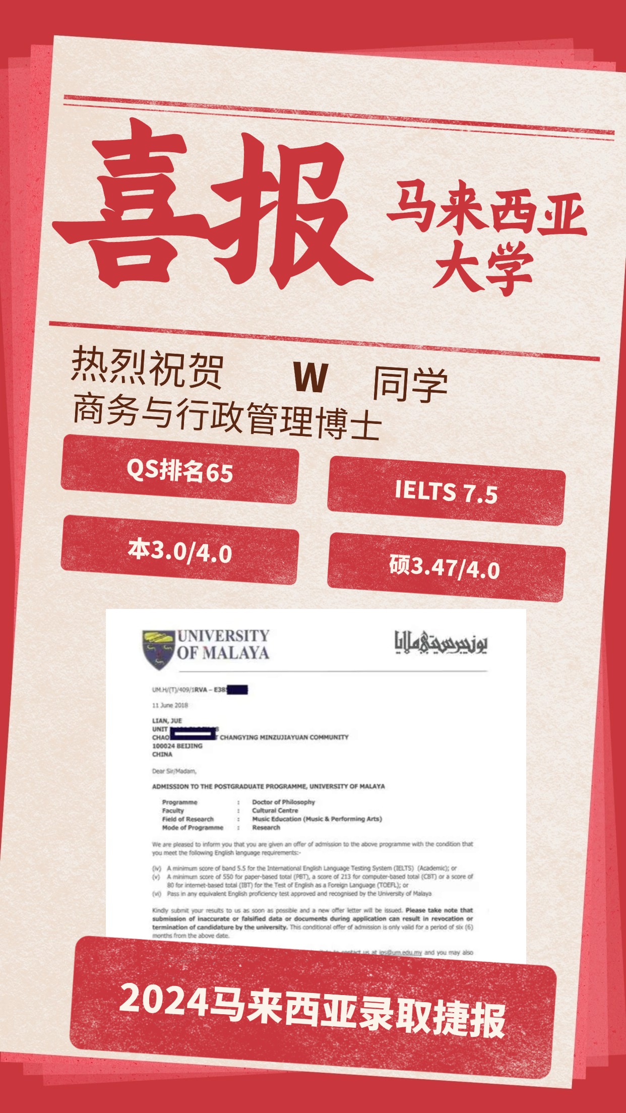 录取捷报丨马来西亚大学