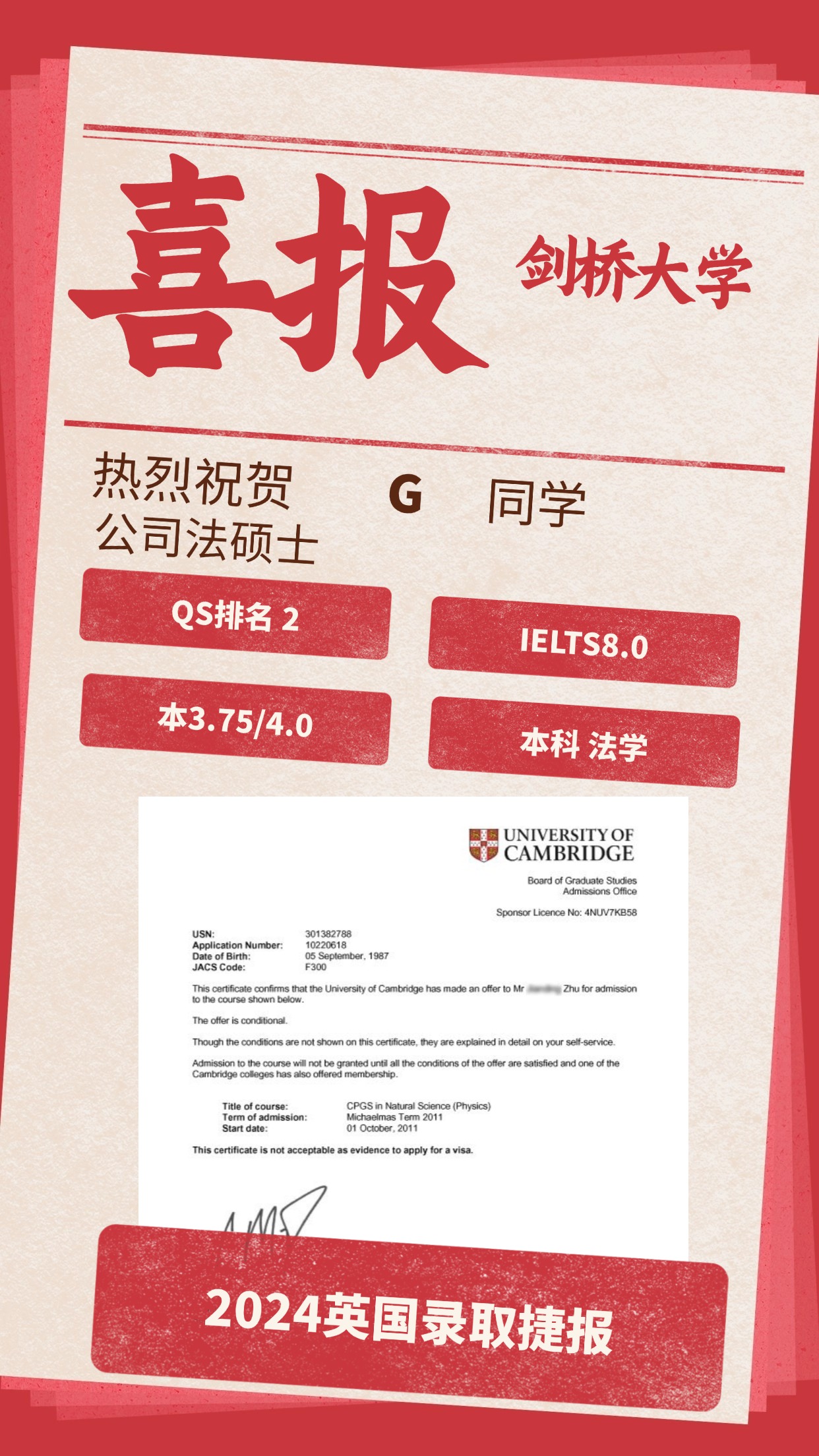 录取捷报丨剑桥大学