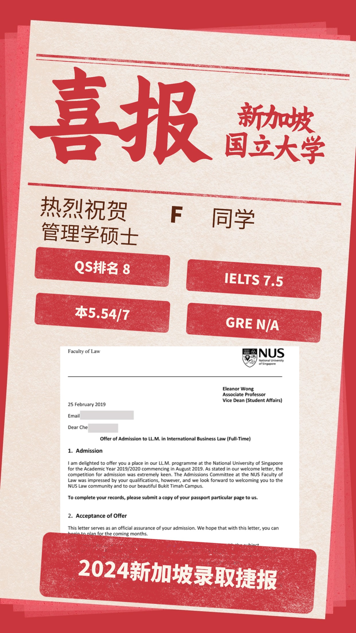 录取捷报丨新加坡国立大学