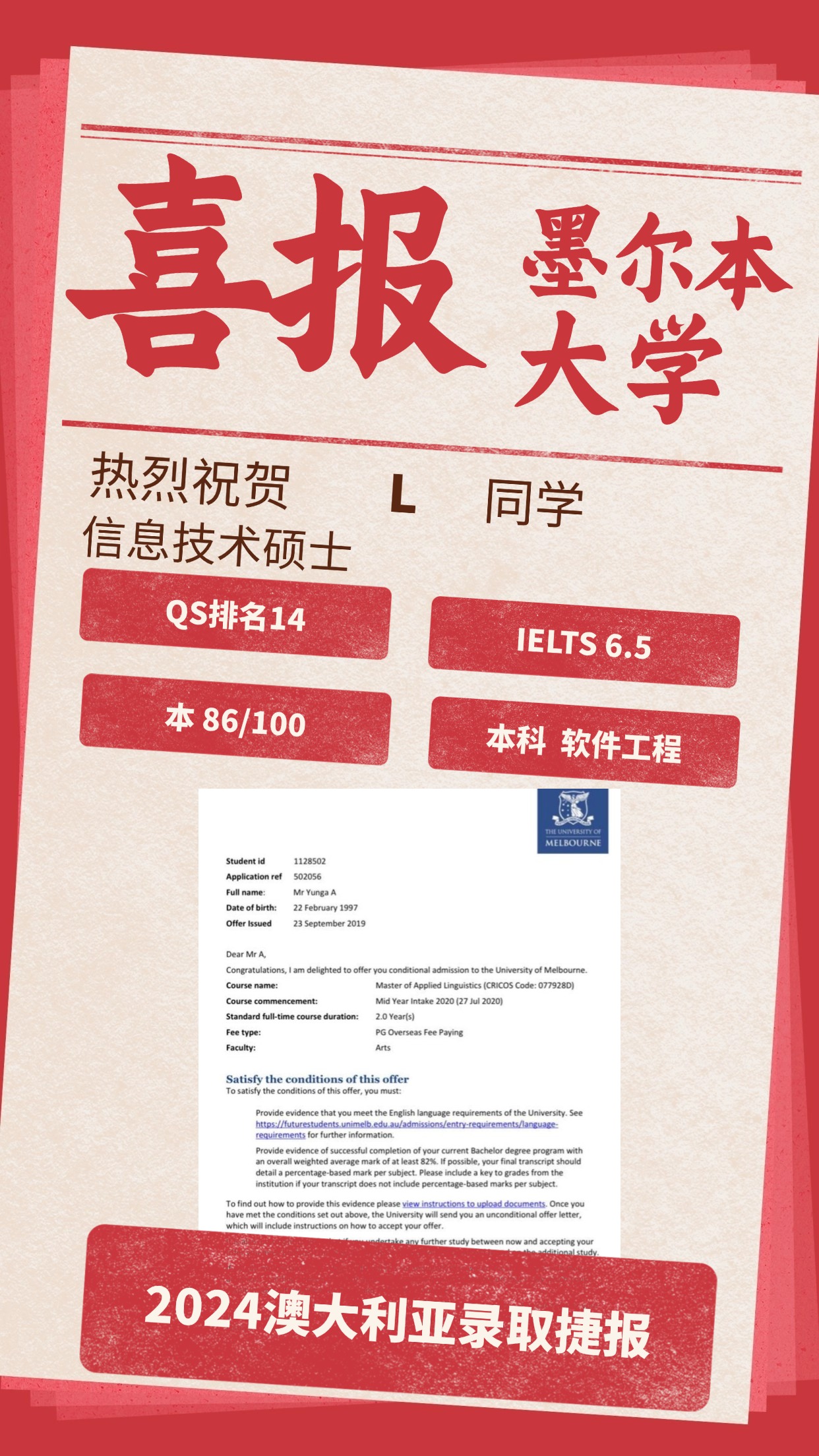 录取捷报丨墨尔本大学
