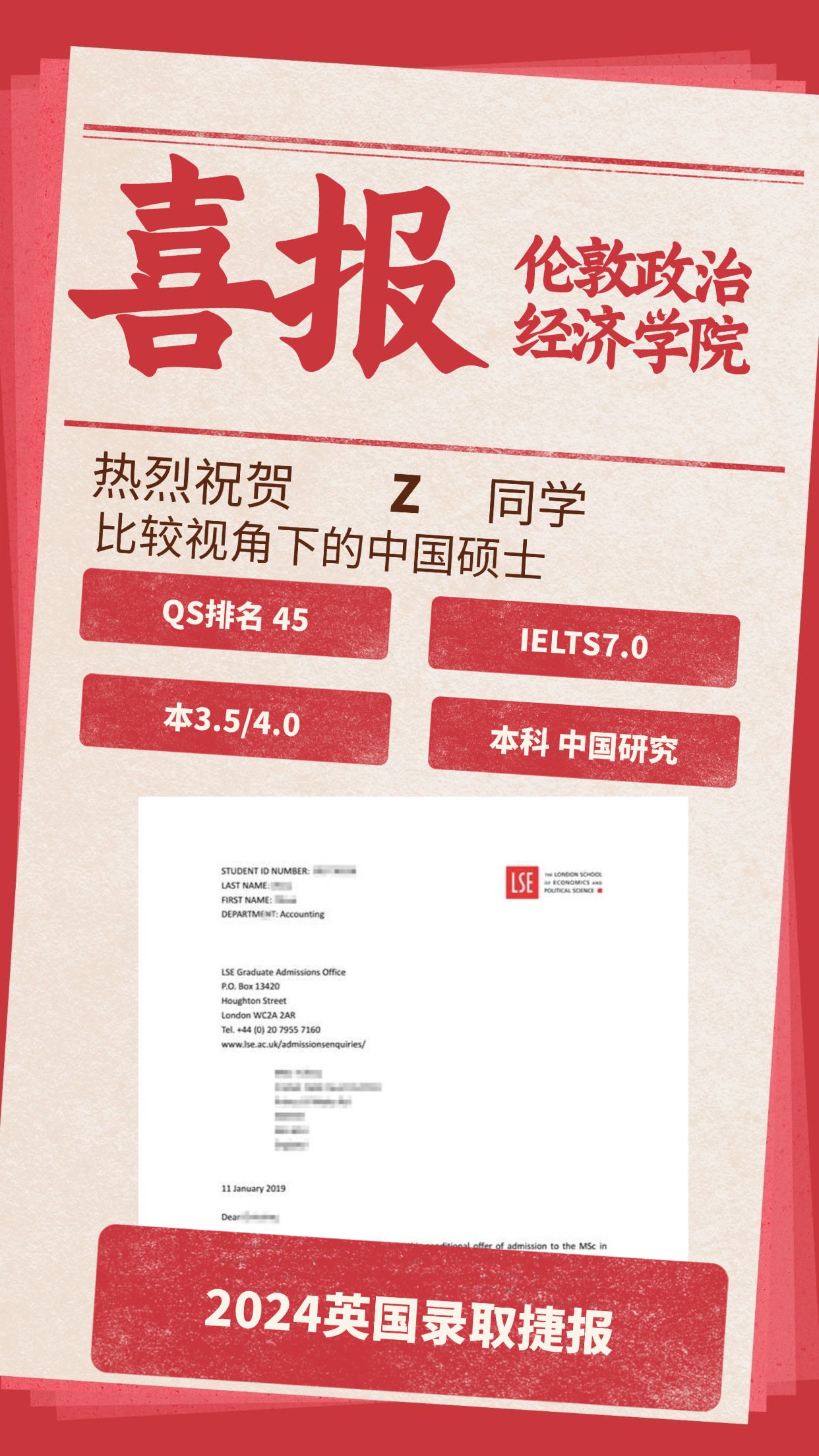 录取捷报丨伦敦政治经济学院