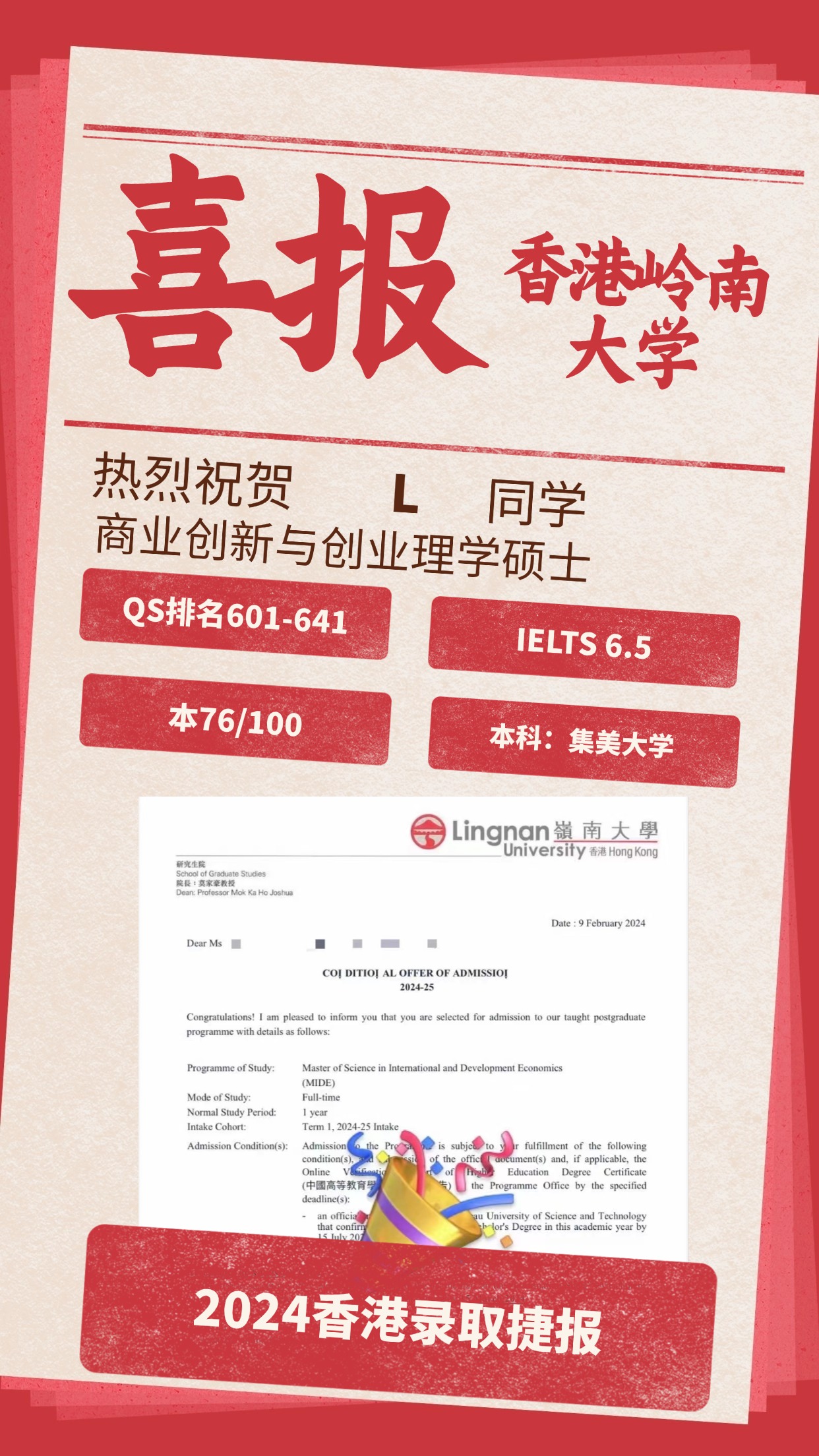 录取捷报丨香港岭南大学