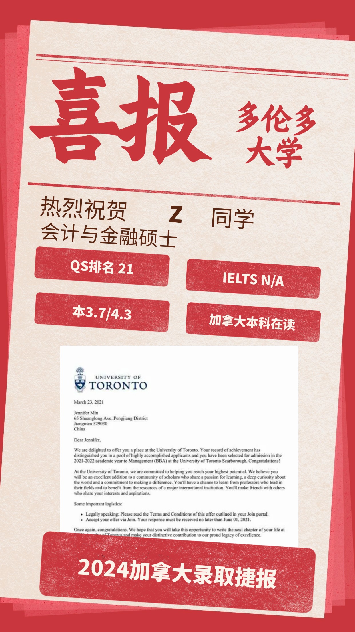 录取捷报丨多伦多大学