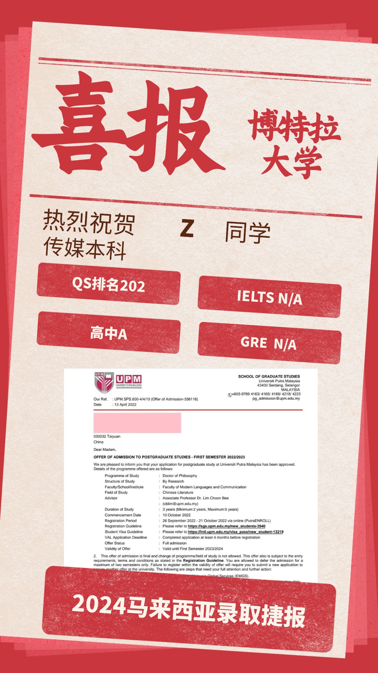 录取捷报丨博特拉大学