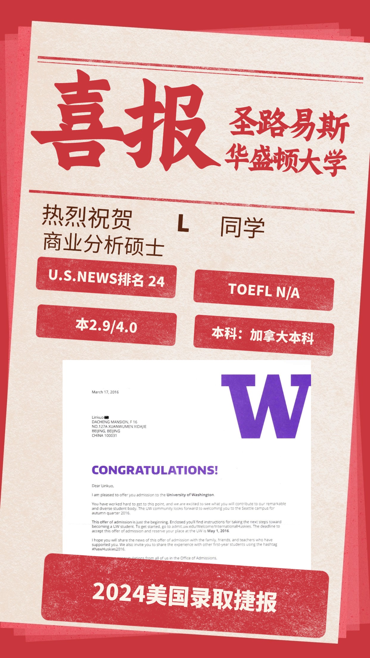 录取捷报丨圣路易斯华盛顿大学