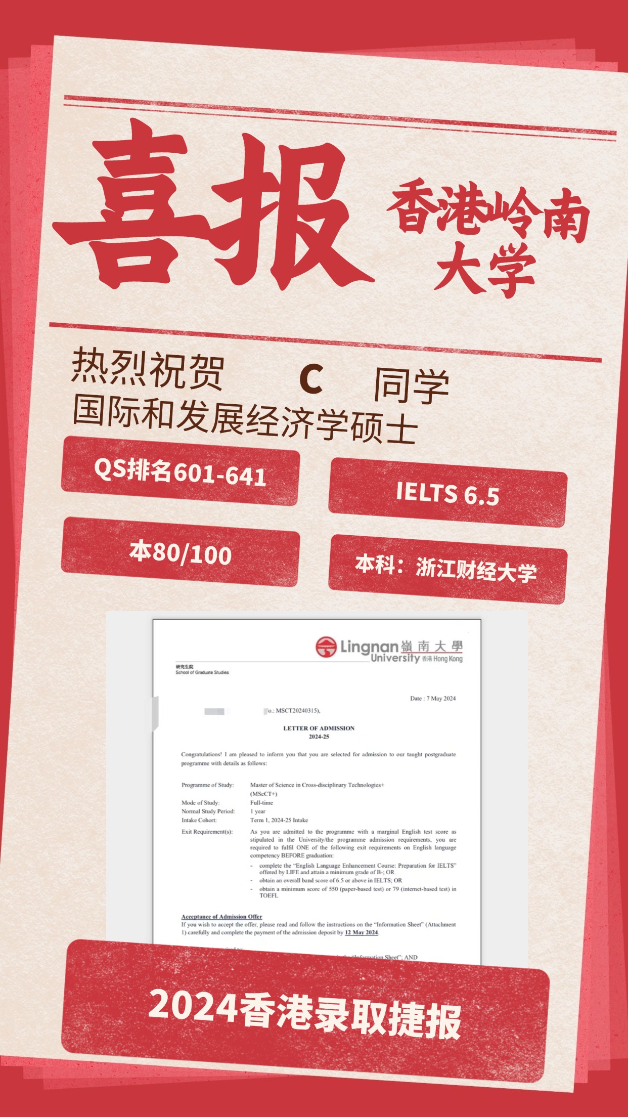 录取捷报丨香港岭南大学