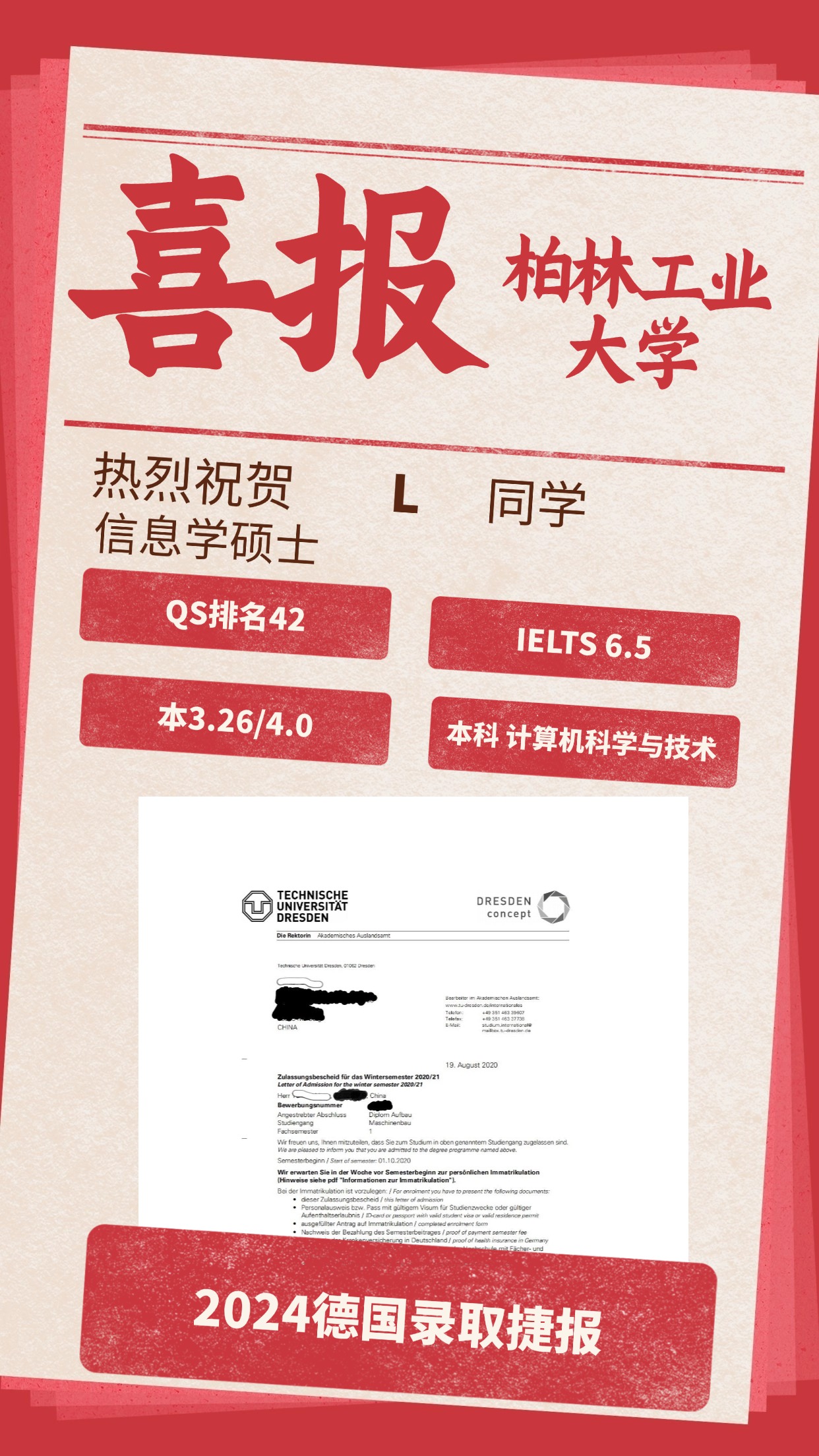 录取捷报丨柏林工业大学
