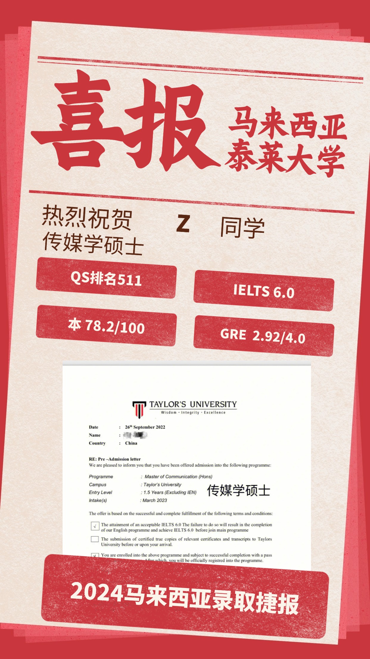 录取捷报丨泰莱大学
