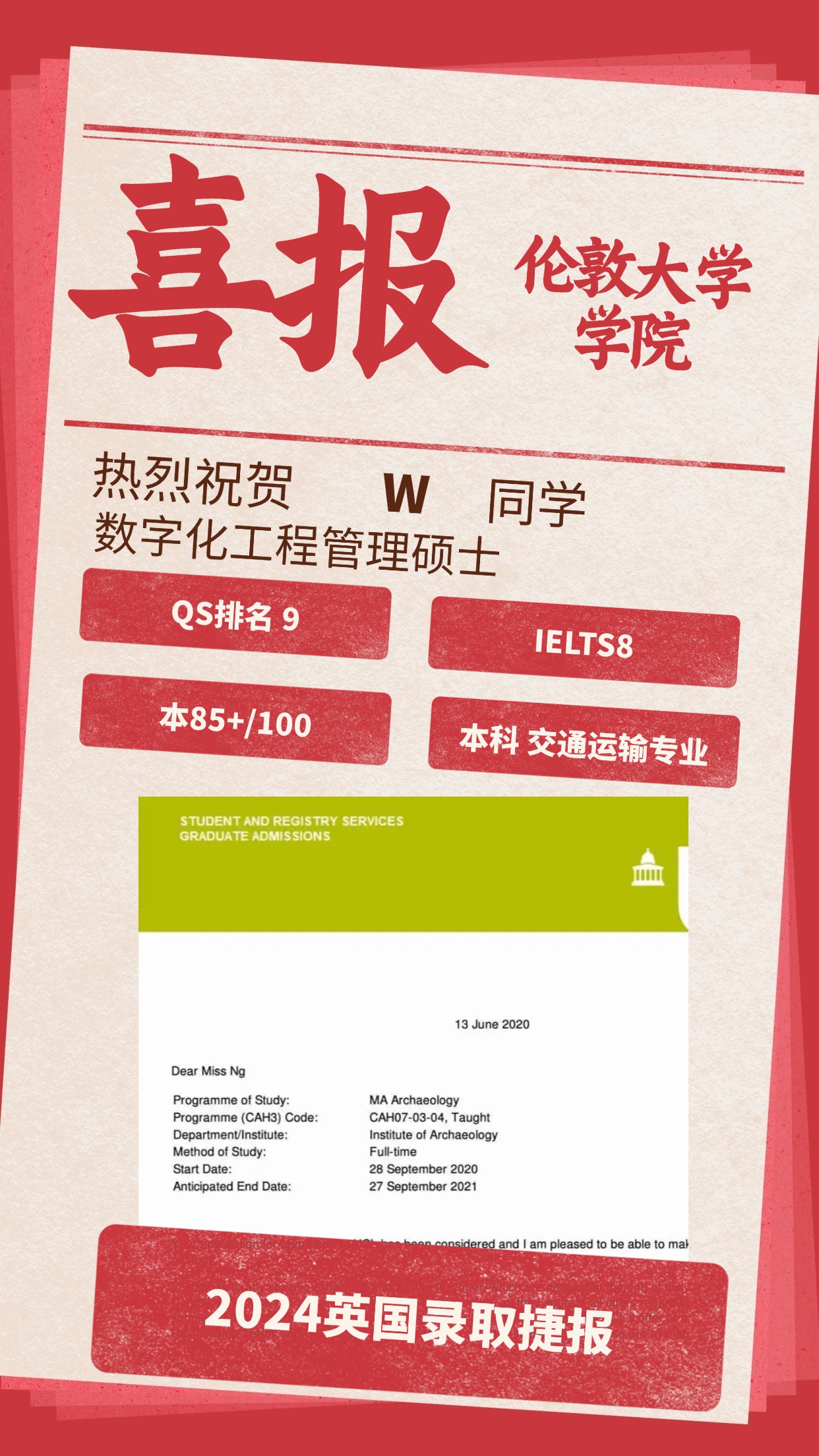 录取捷报丨伦敦大学学院