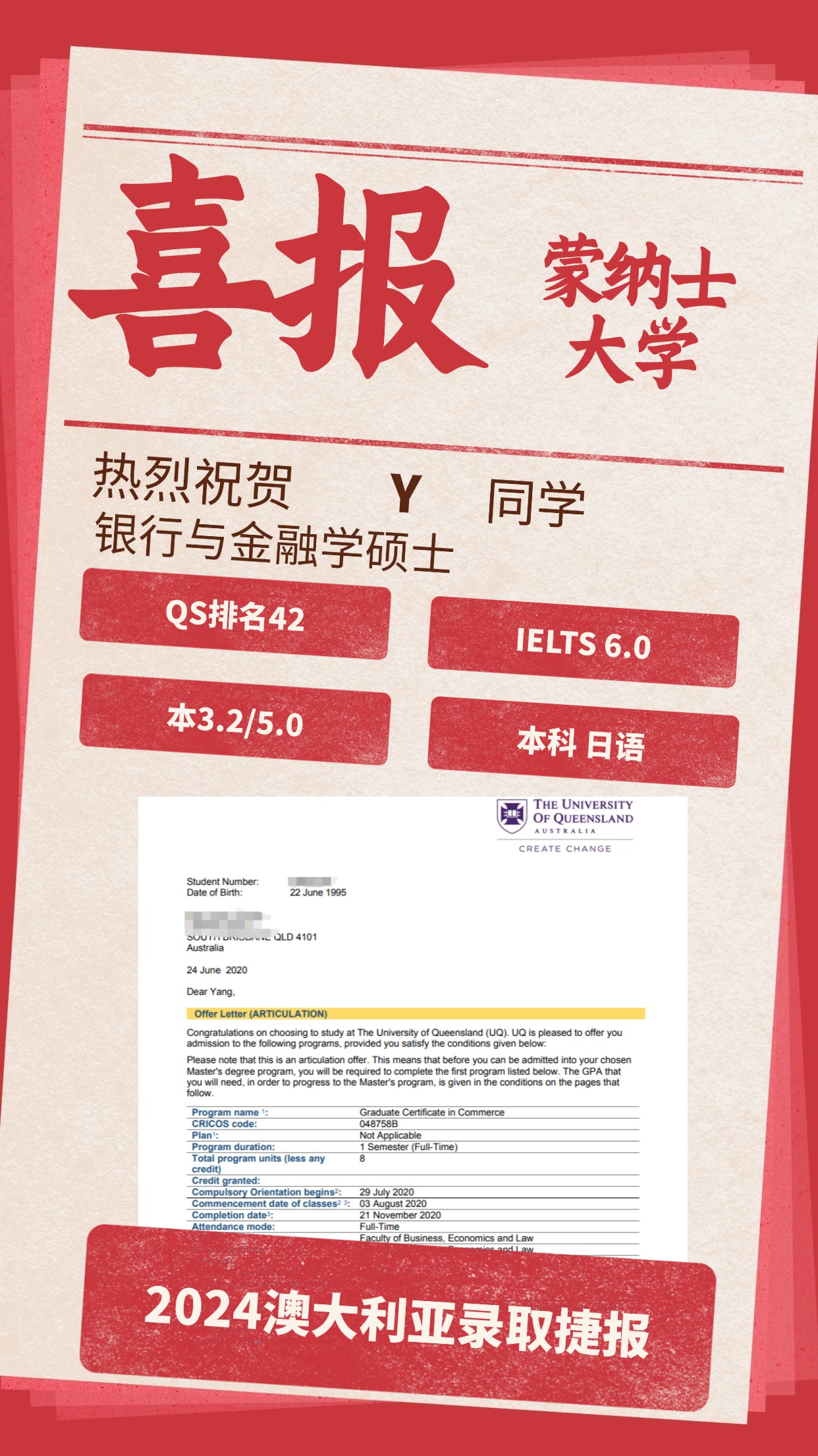 录取捷报丨蒙纳士大学