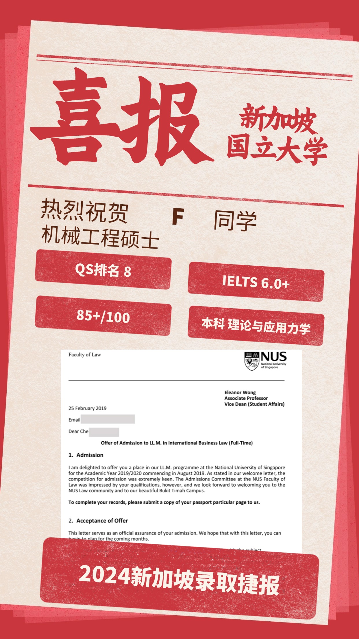 录取捷报丨新加坡国立大学