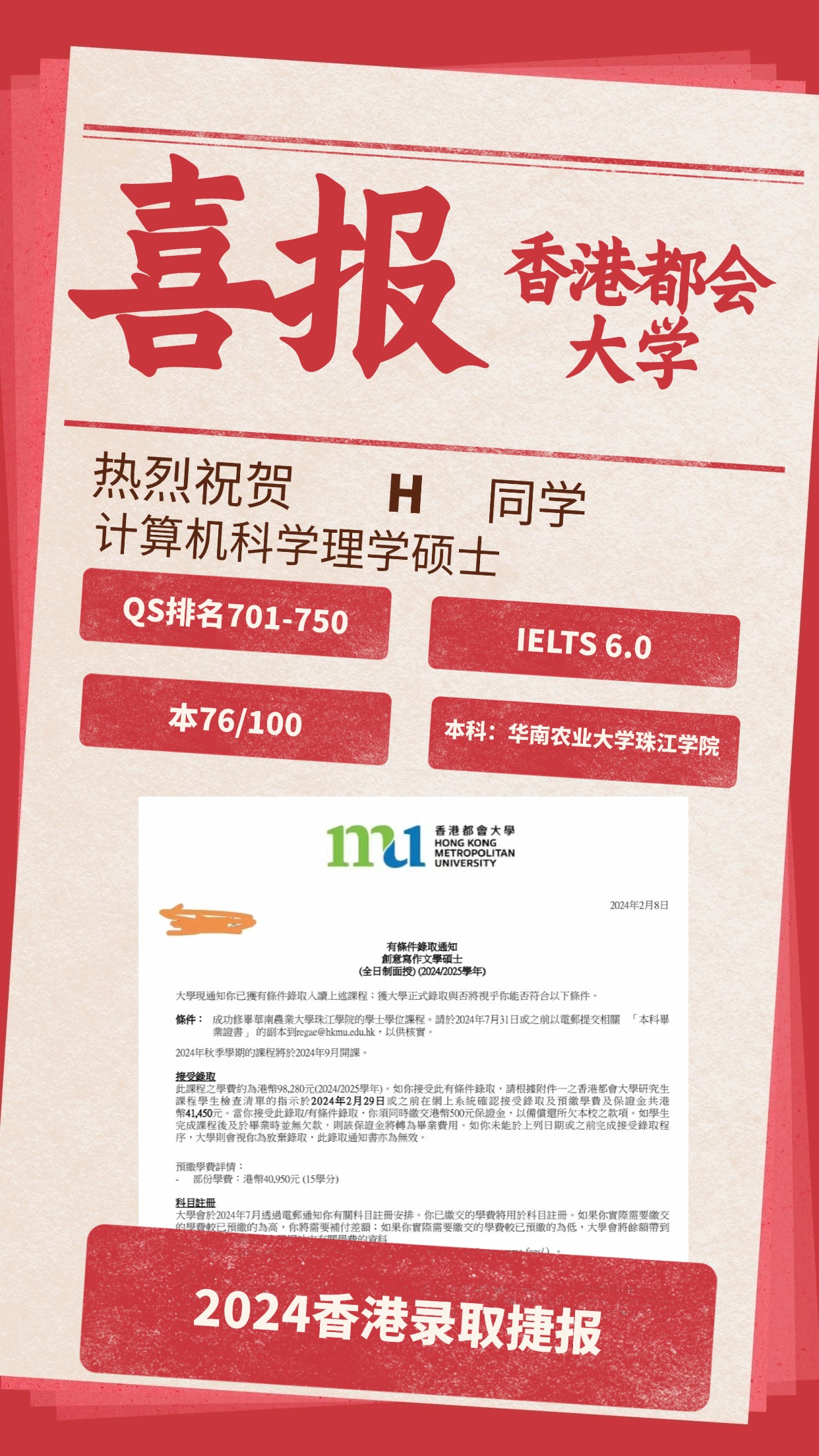 录取捷报丨香港都会大学