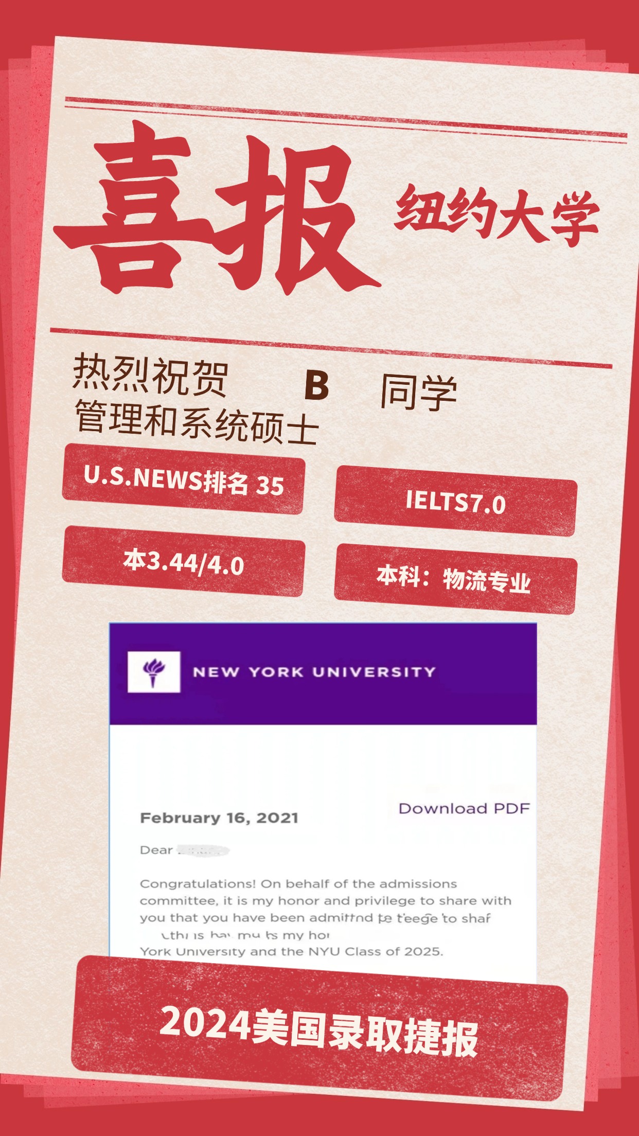 录取捷报丨纽约大学