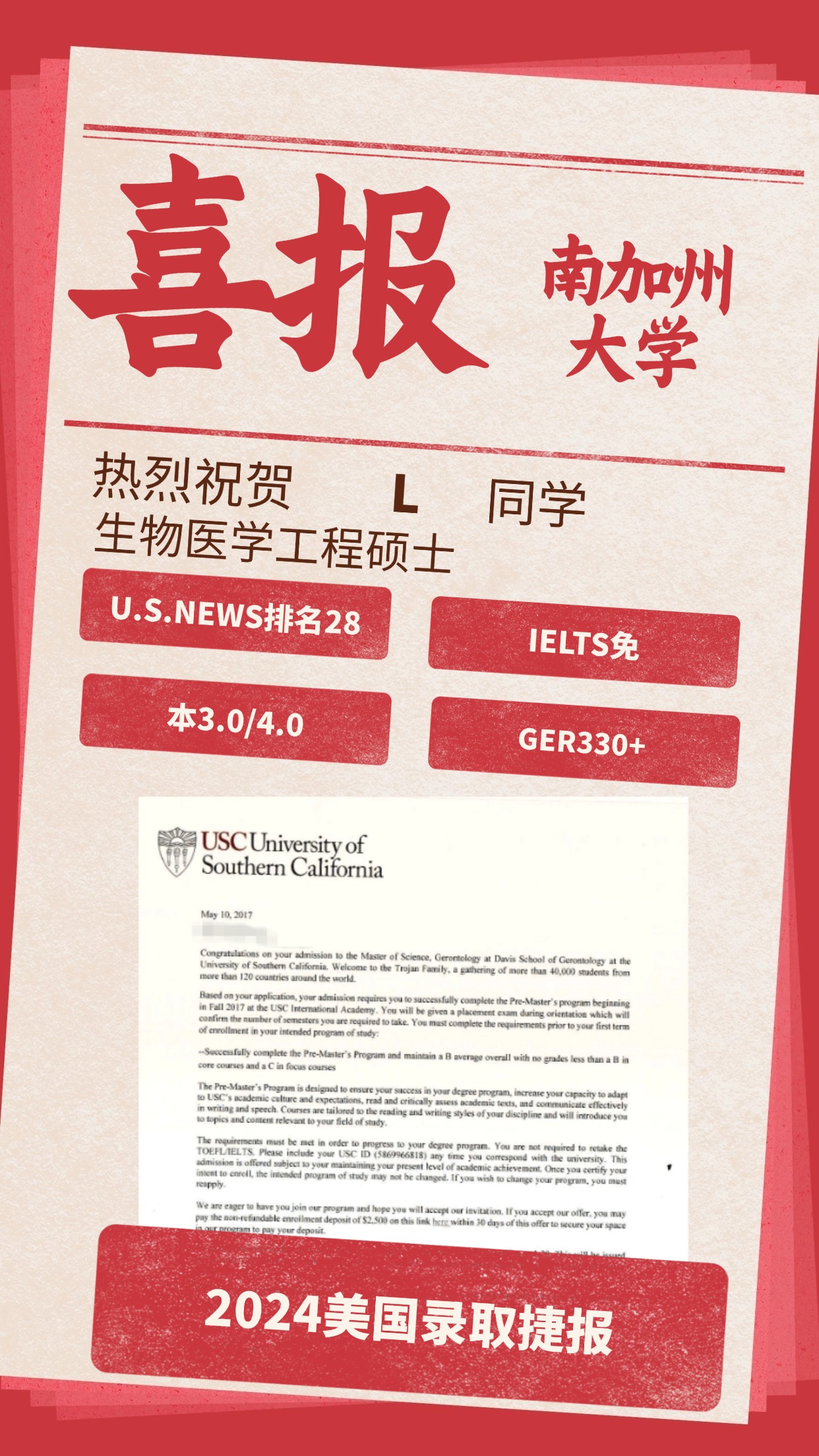 录取捷报丨南加州大学