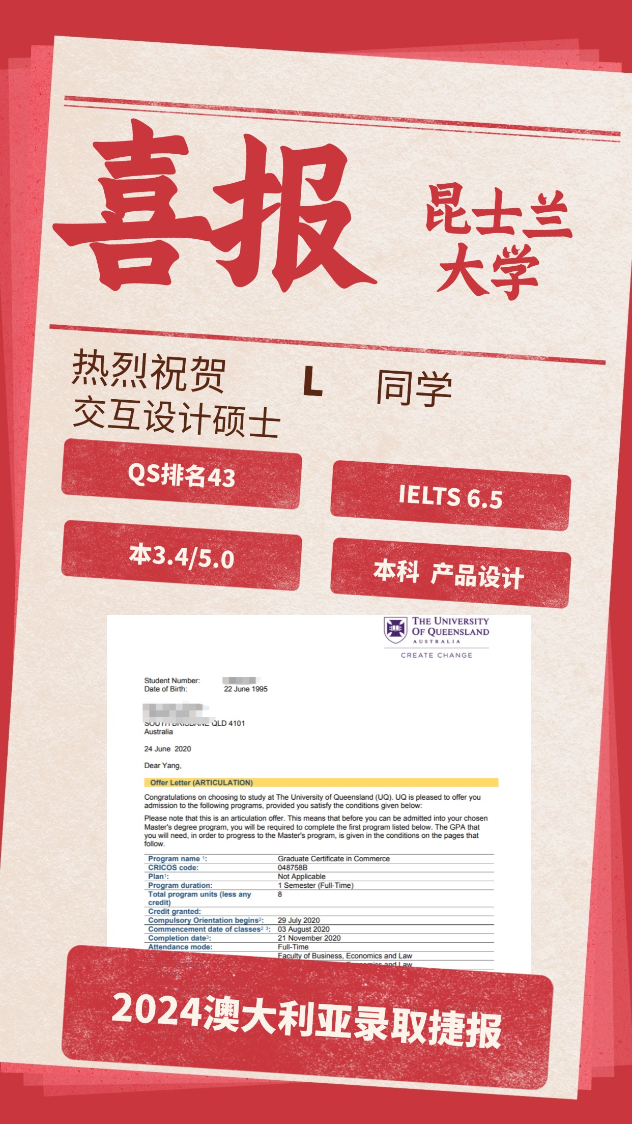 录取捷报丨昆士兰大学