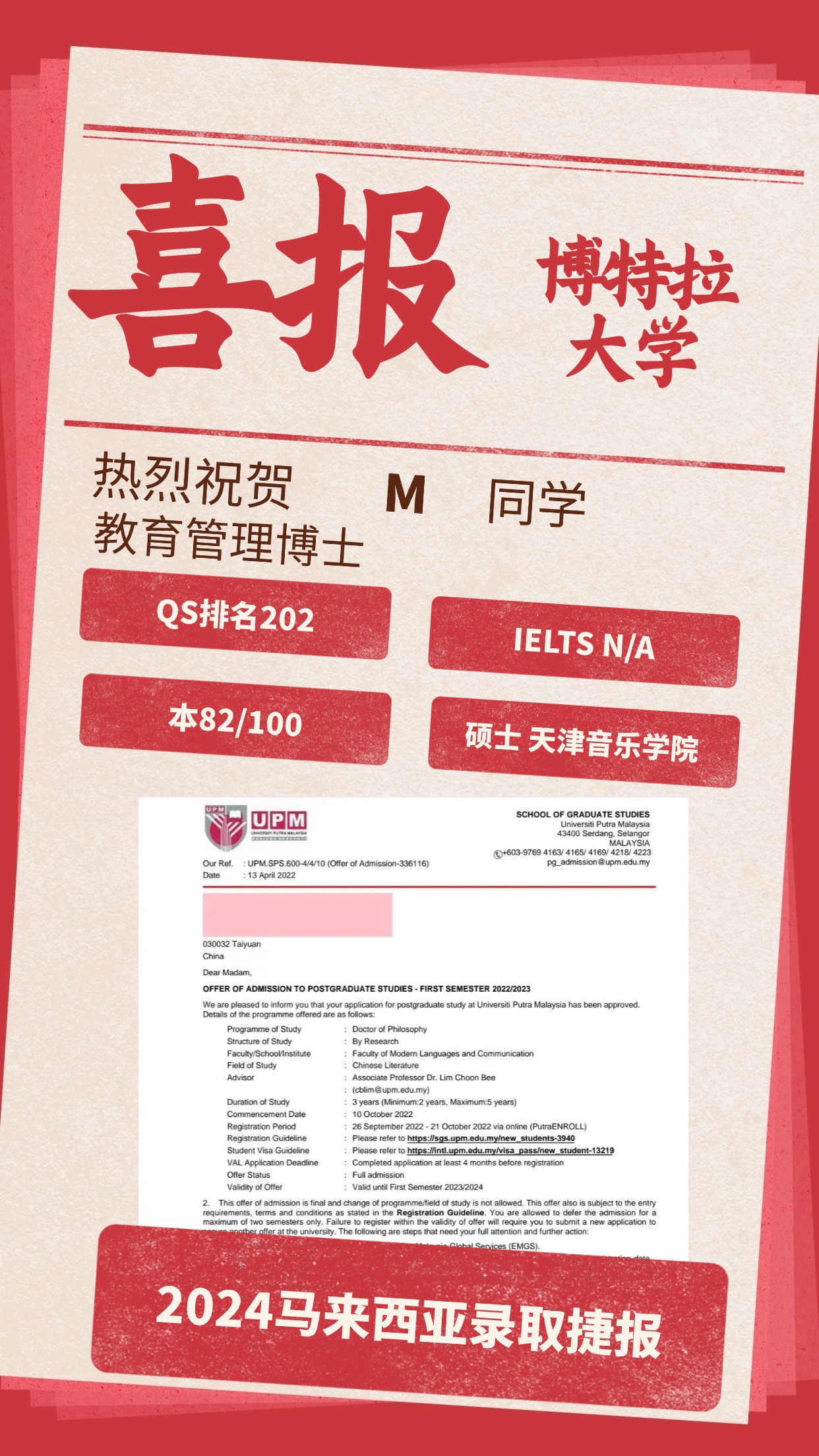 录取捷报丨博特拉大学