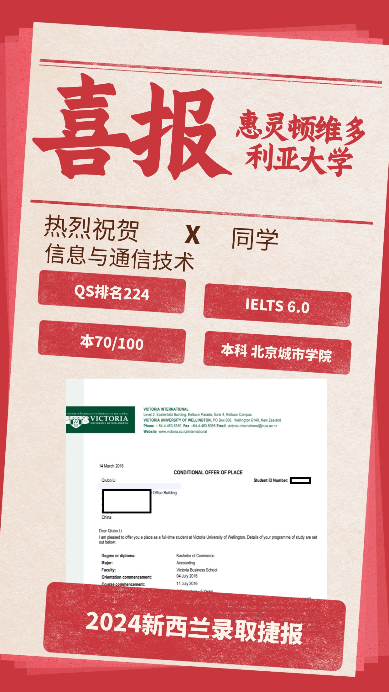 惠灵顿维多利亚大学