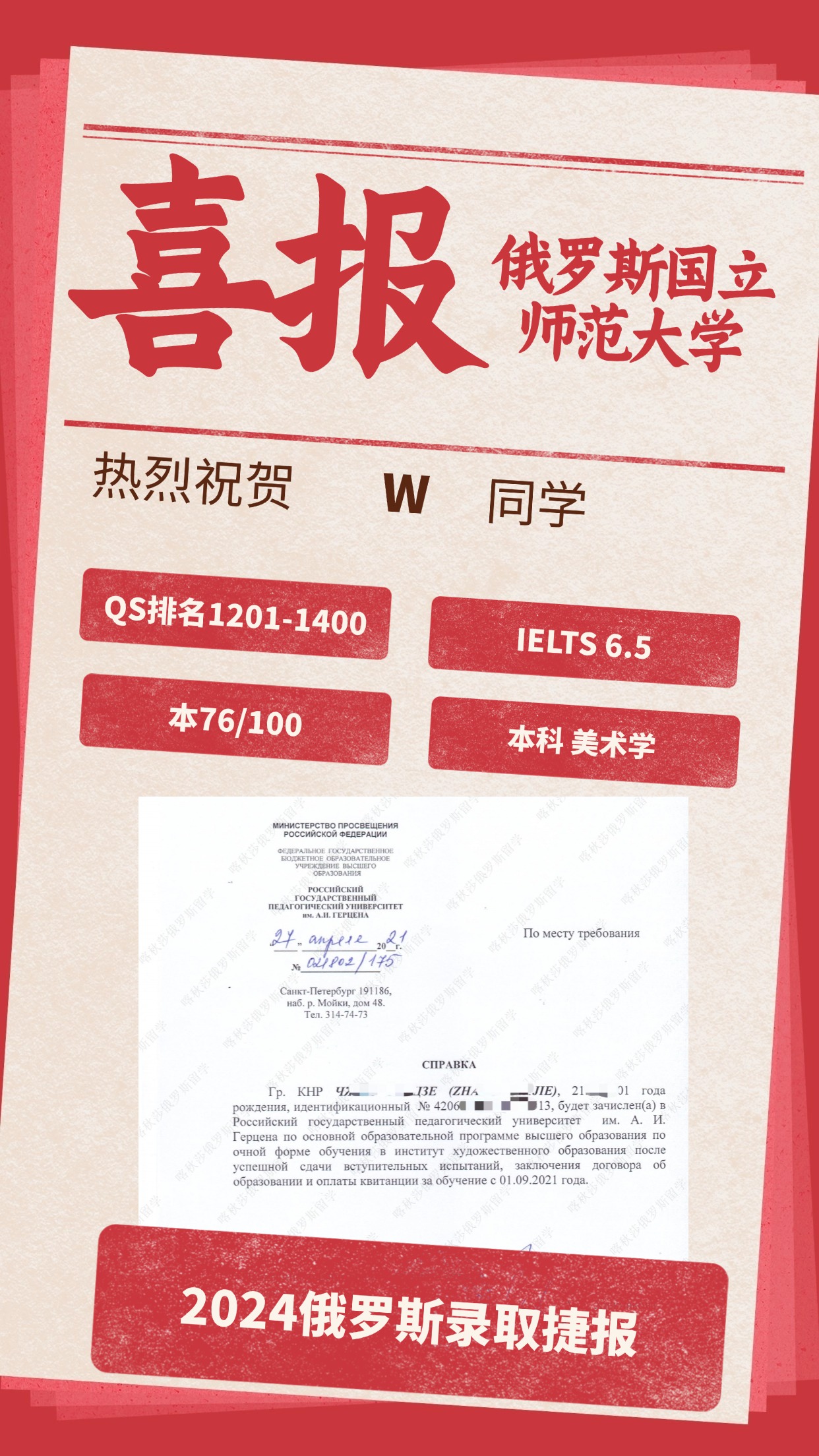 录取捷报丨俄罗斯国立师范大学