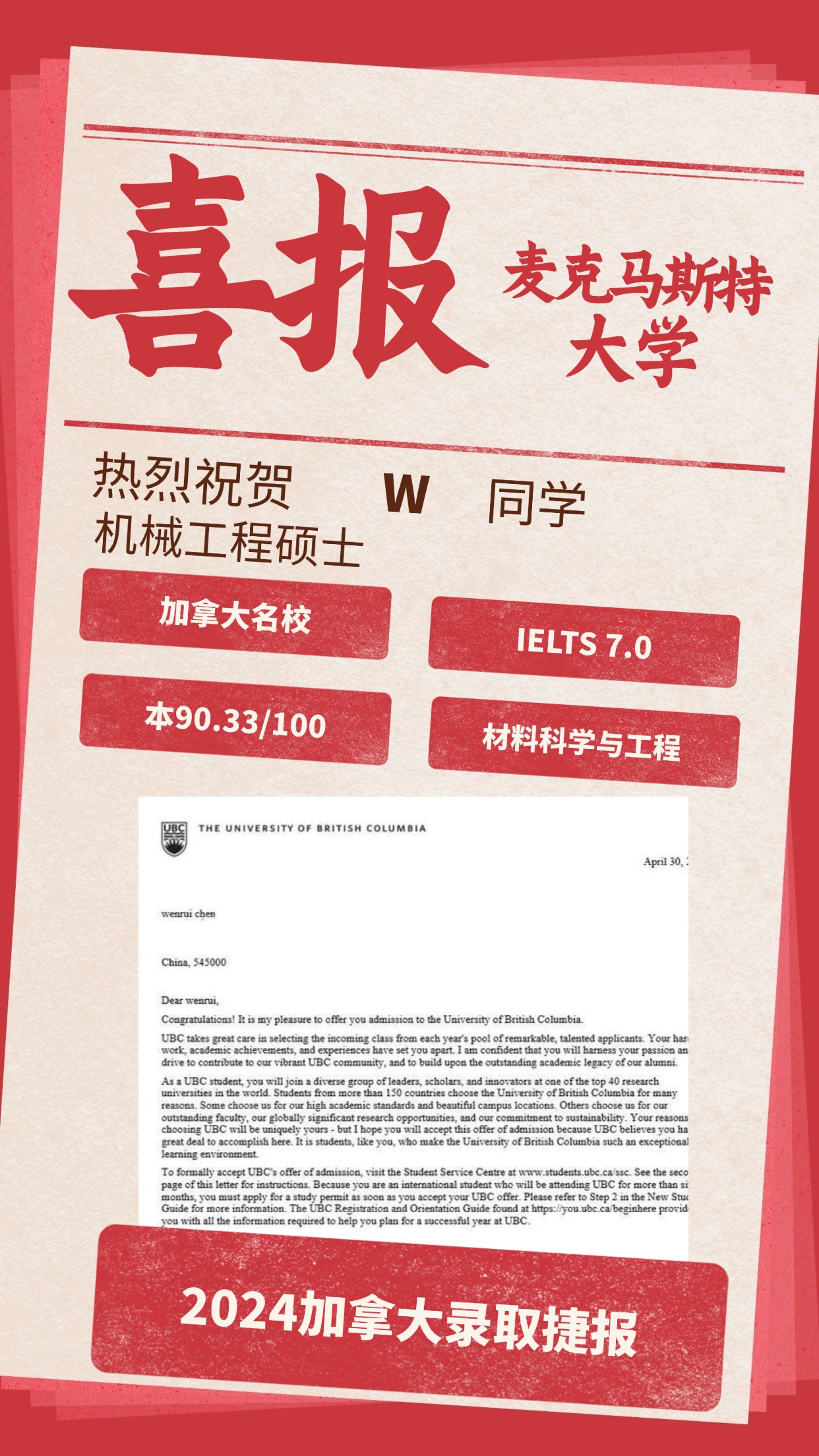 录取捷报丨麦克马斯特大学