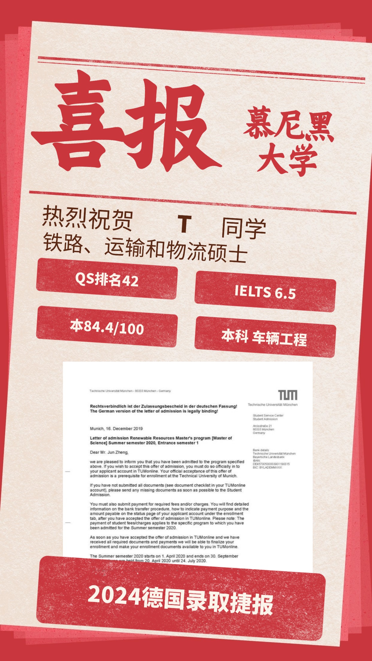 录取捷报丨慕尼黑大学