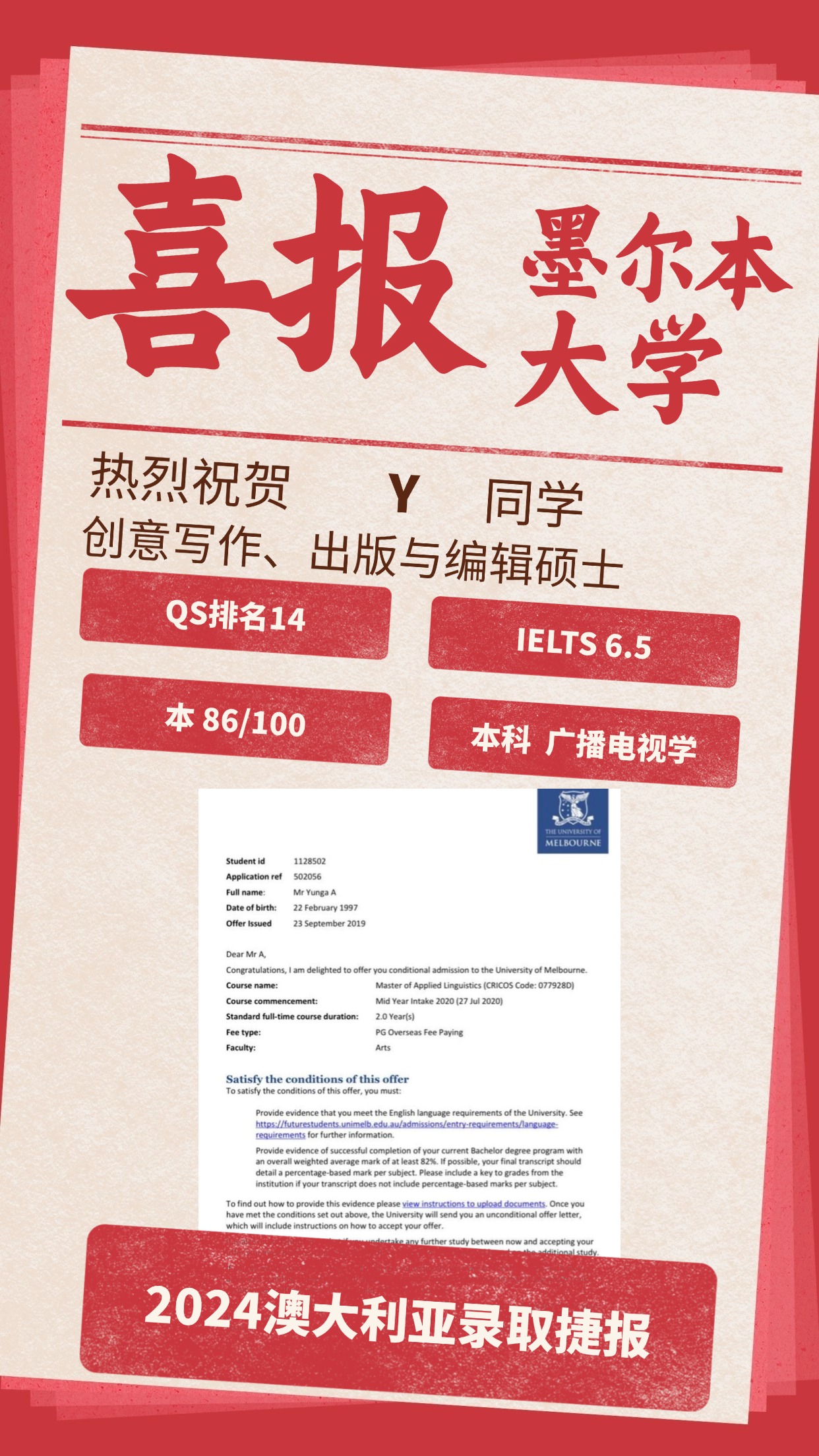 录取捷报丨墨尔本大学